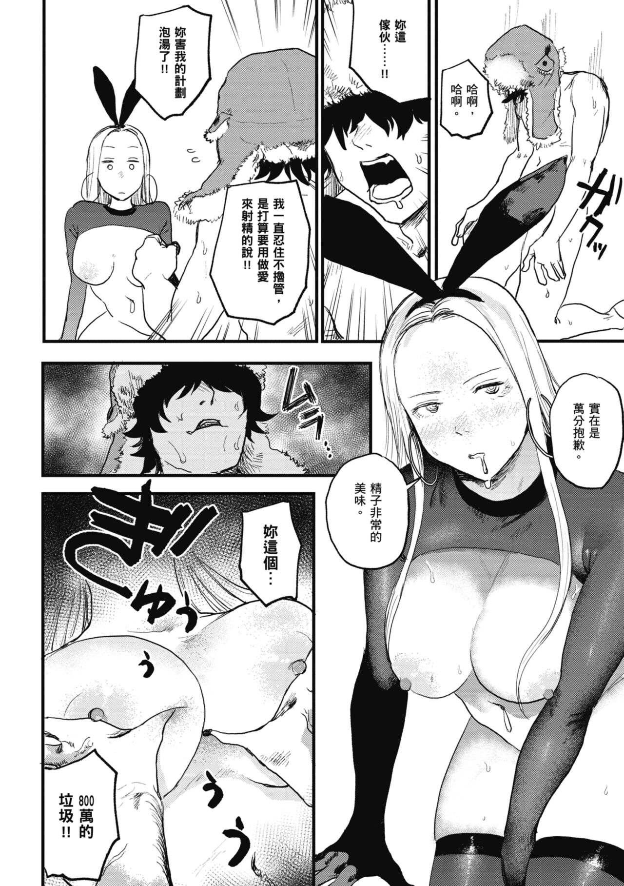 [Ken Sogen] BETTER THAN SEX [Chinese] [Digital] image number 16