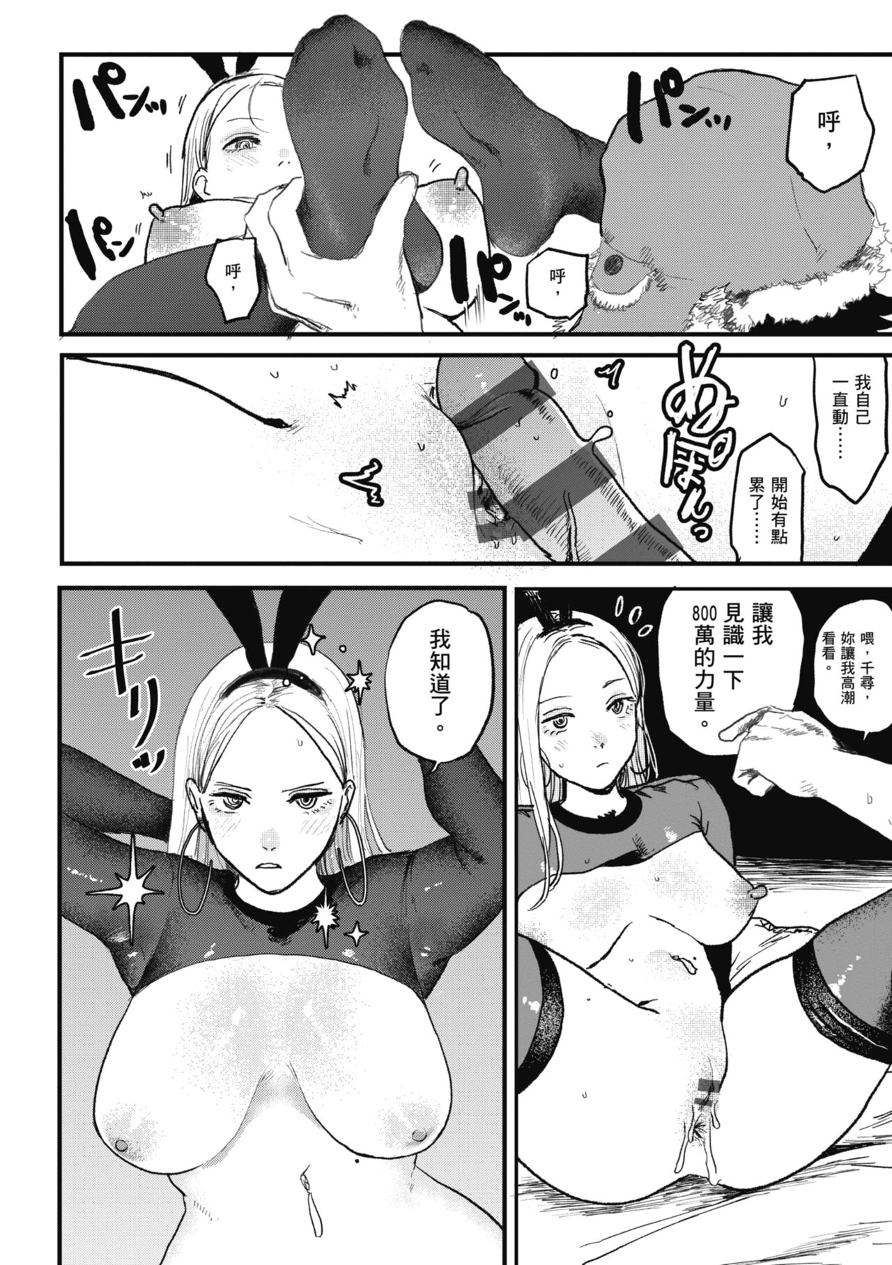 [Ken Sogen] BETTER THAN SEX [Chinese] [Digital] image number 20