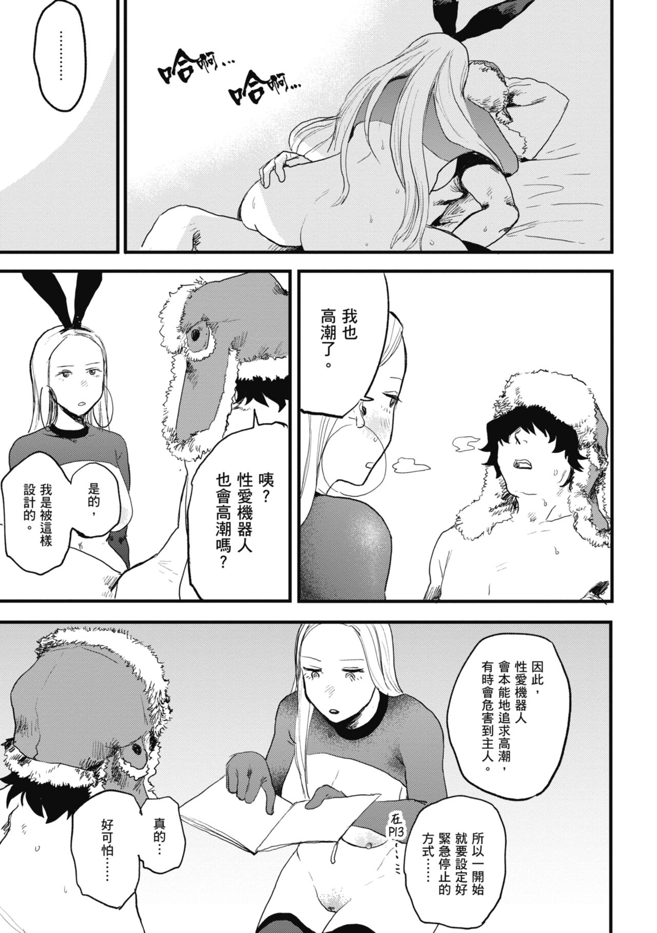 [Ken Sogen] BETTER THAN SEX [Chinese] [Digital] image number 27