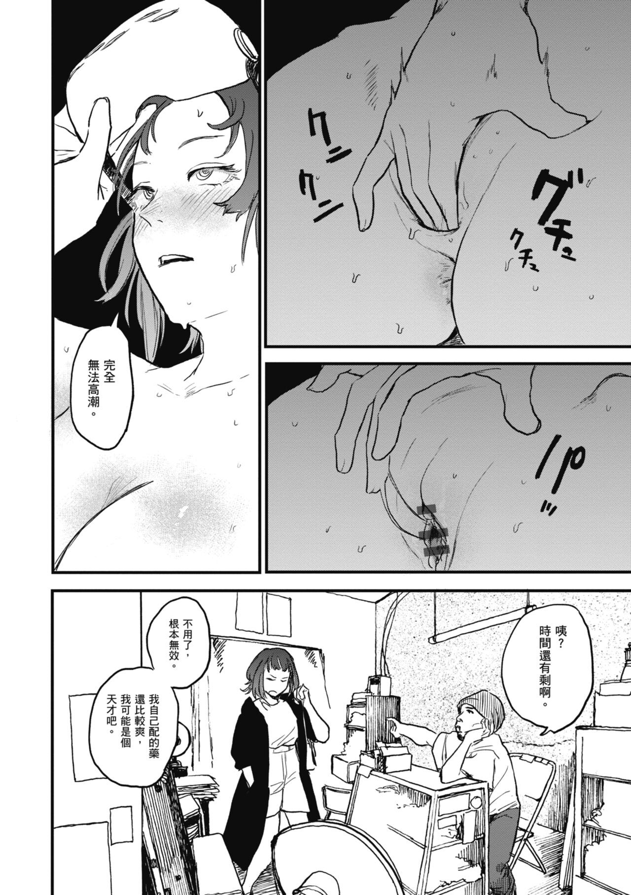 [Ken Sogen] BETTER THAN SEX [Chinese] [Digital] image number 48