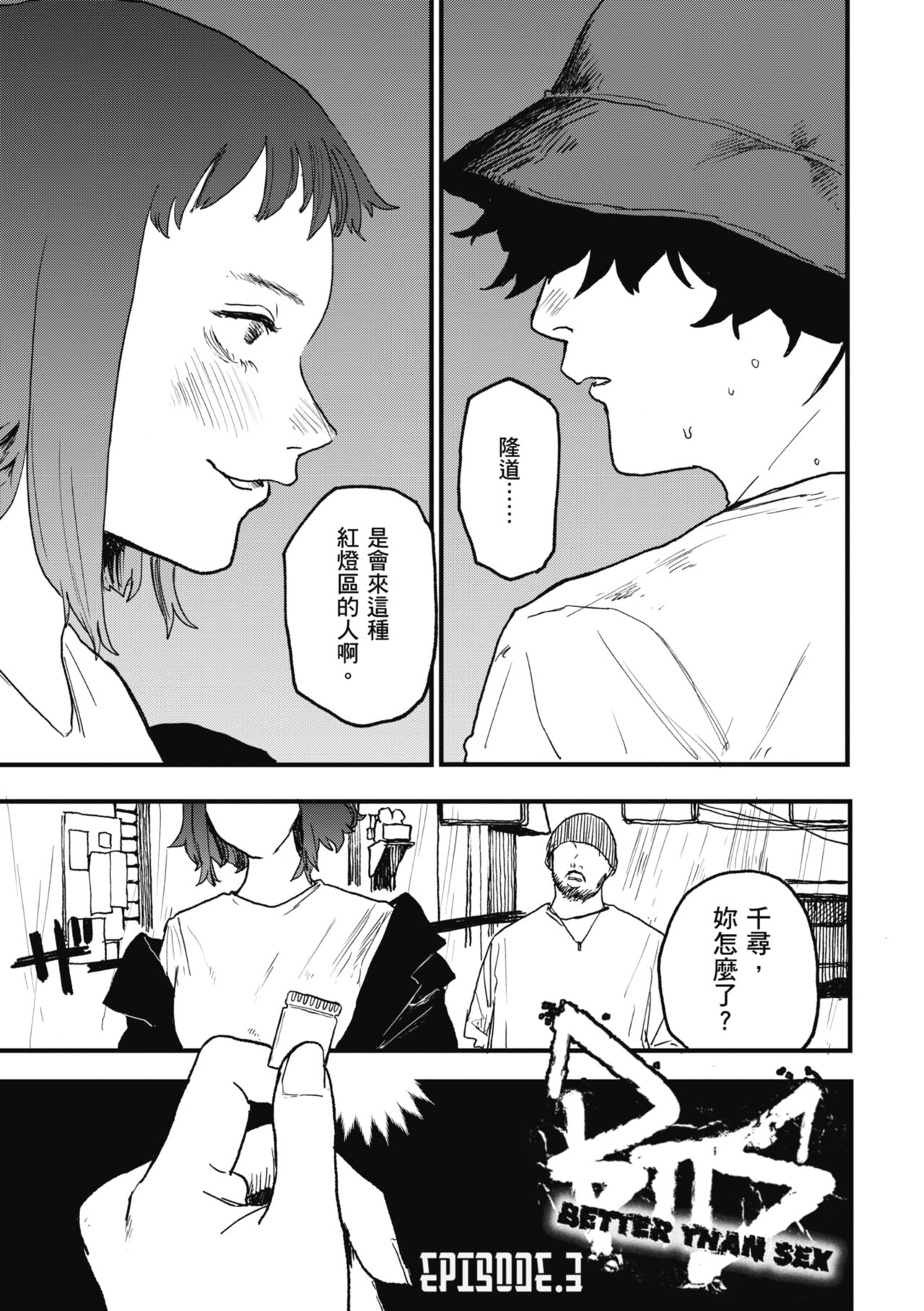 [Ken Sogen] BETTER THAN SEX [Chinese] [Digital] image number 51