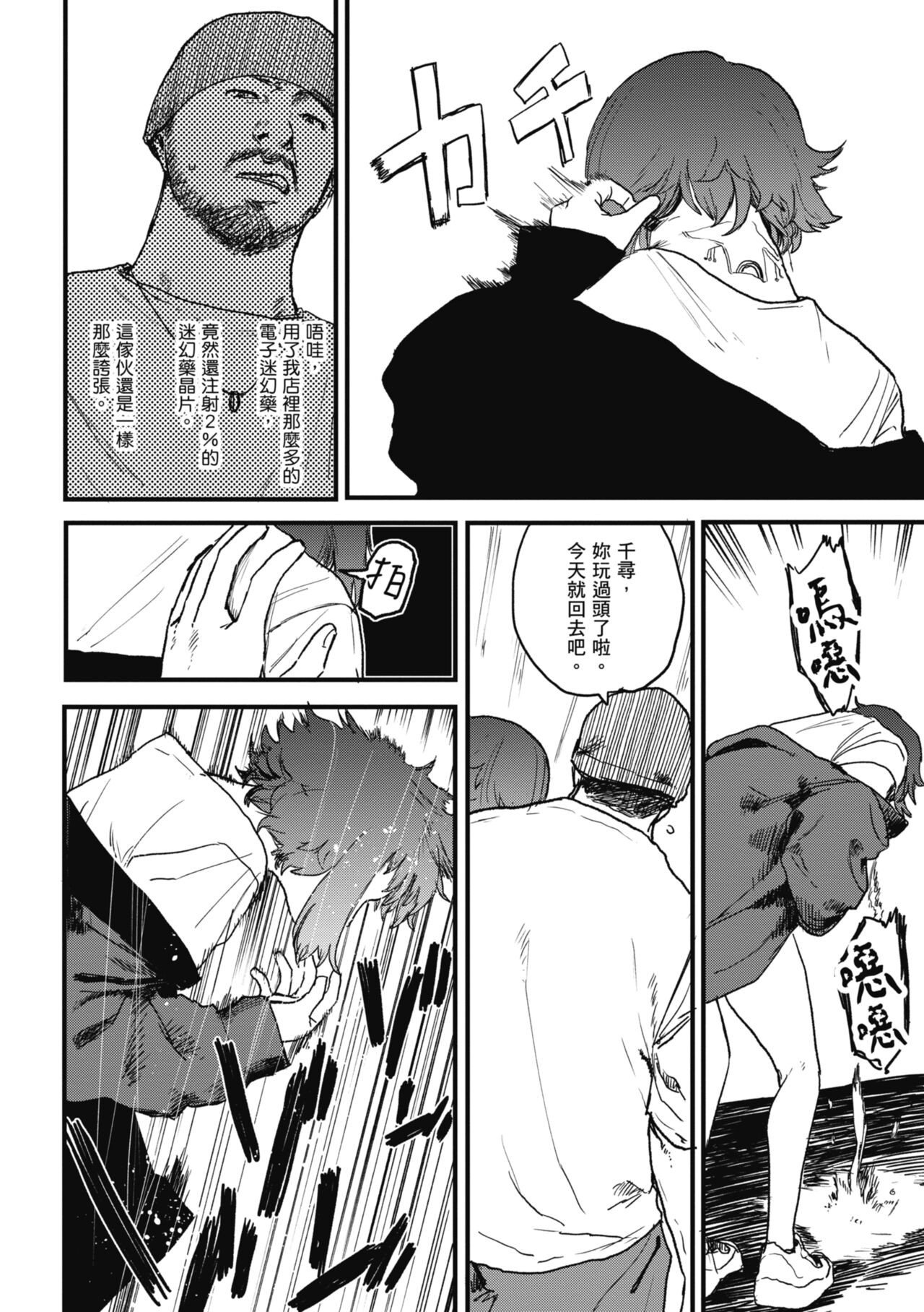 [Ken Sogen] BETTER THAN SEX [Chinese] [Digital] image number 52