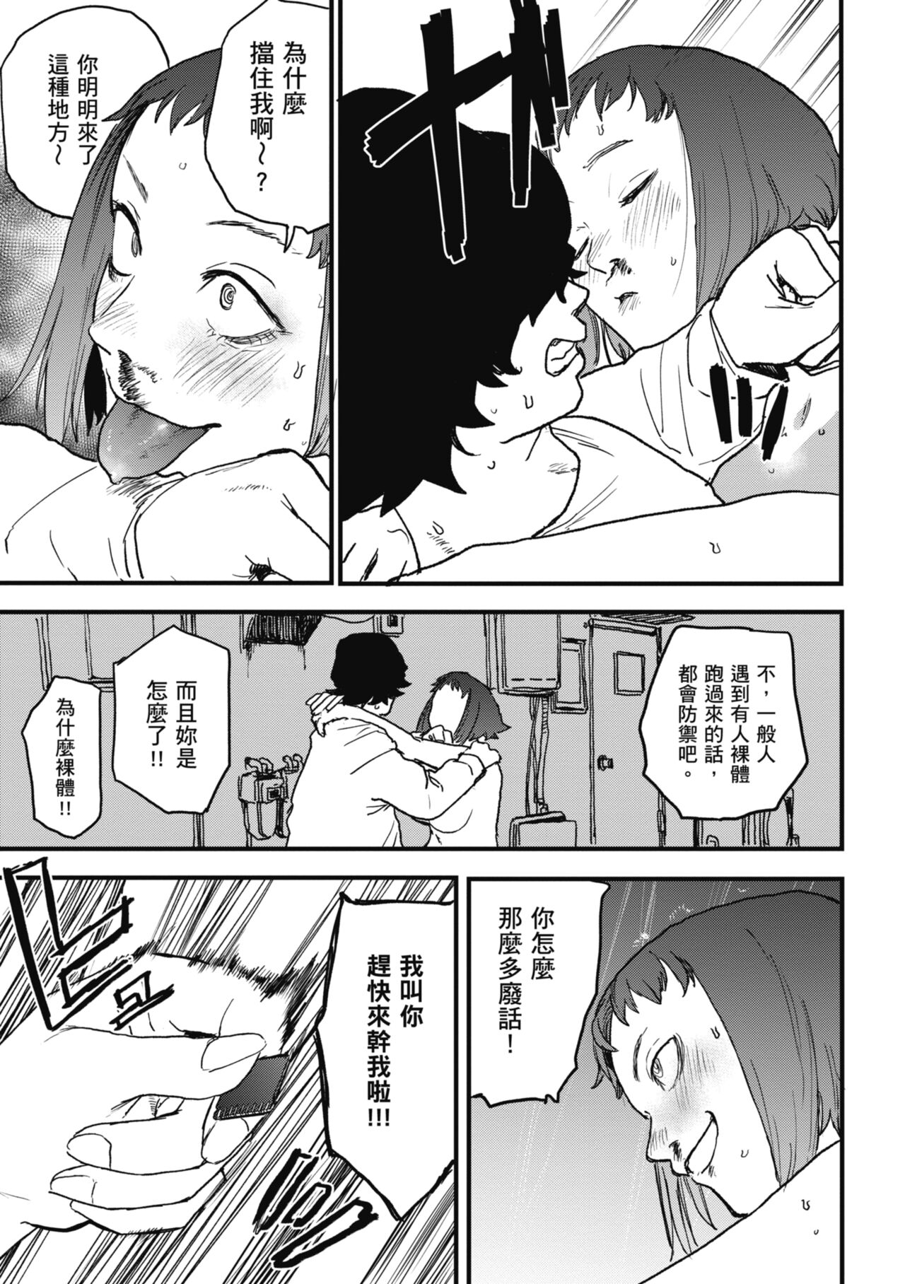 [Ken Sogen] BETTER THAN SEX [Chinese] [Digital] image number 55