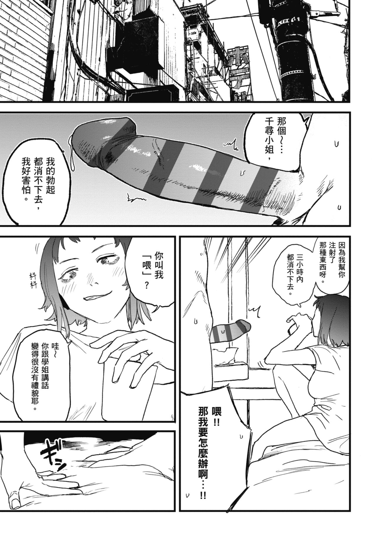 [Ken Sogen] BETTER THAN SEX [Chinese] [Digital] image number 71