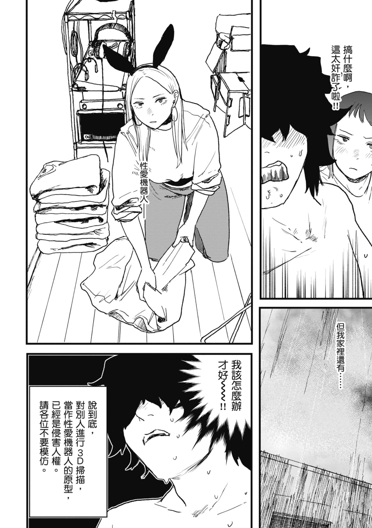 [Ken Sogen] BETTER THAN SEX [Chinese] [Digital] image number 74