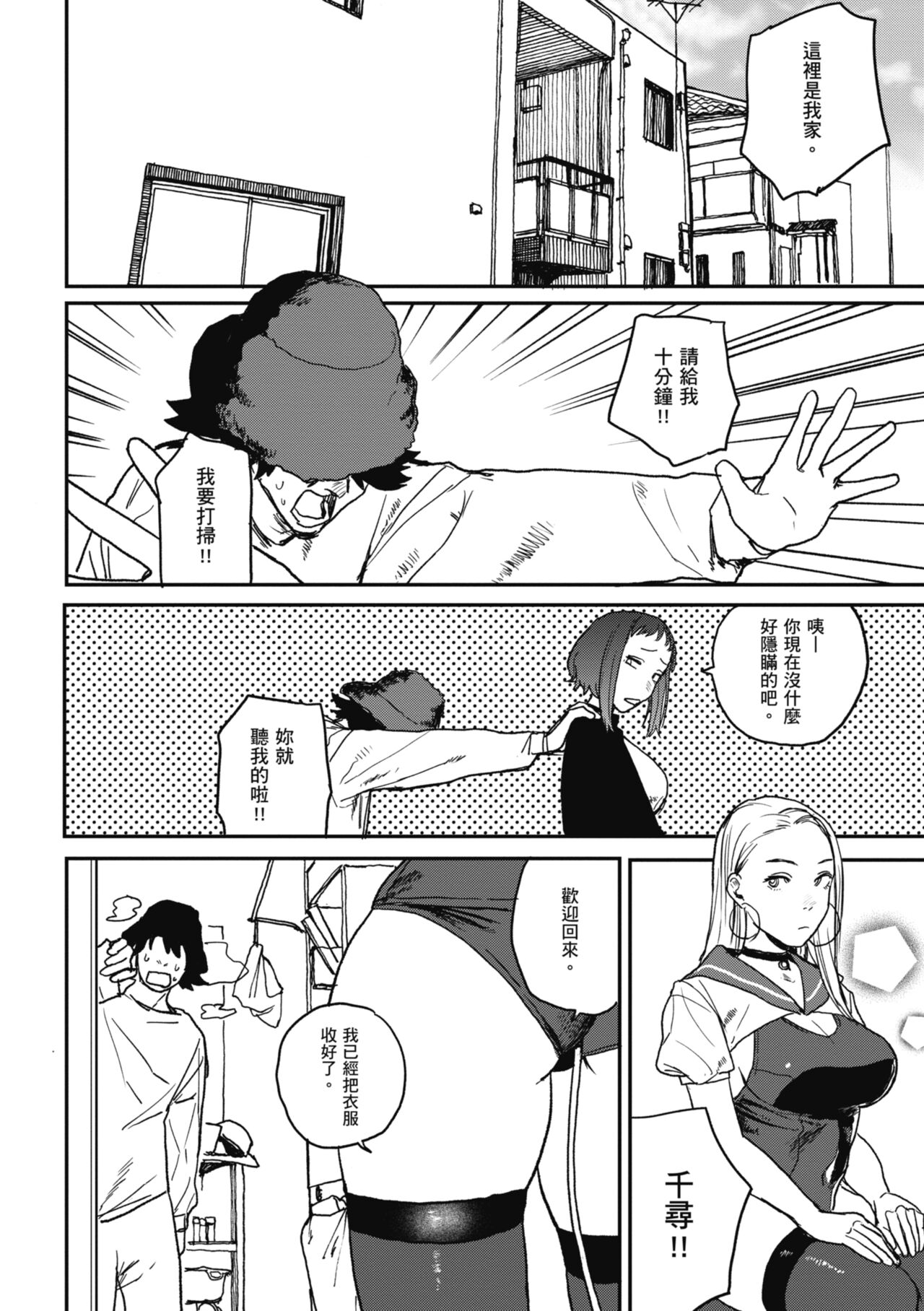 [Ken Sogen] BETTER THAN SEX [Chinese] [Digital] image number 76