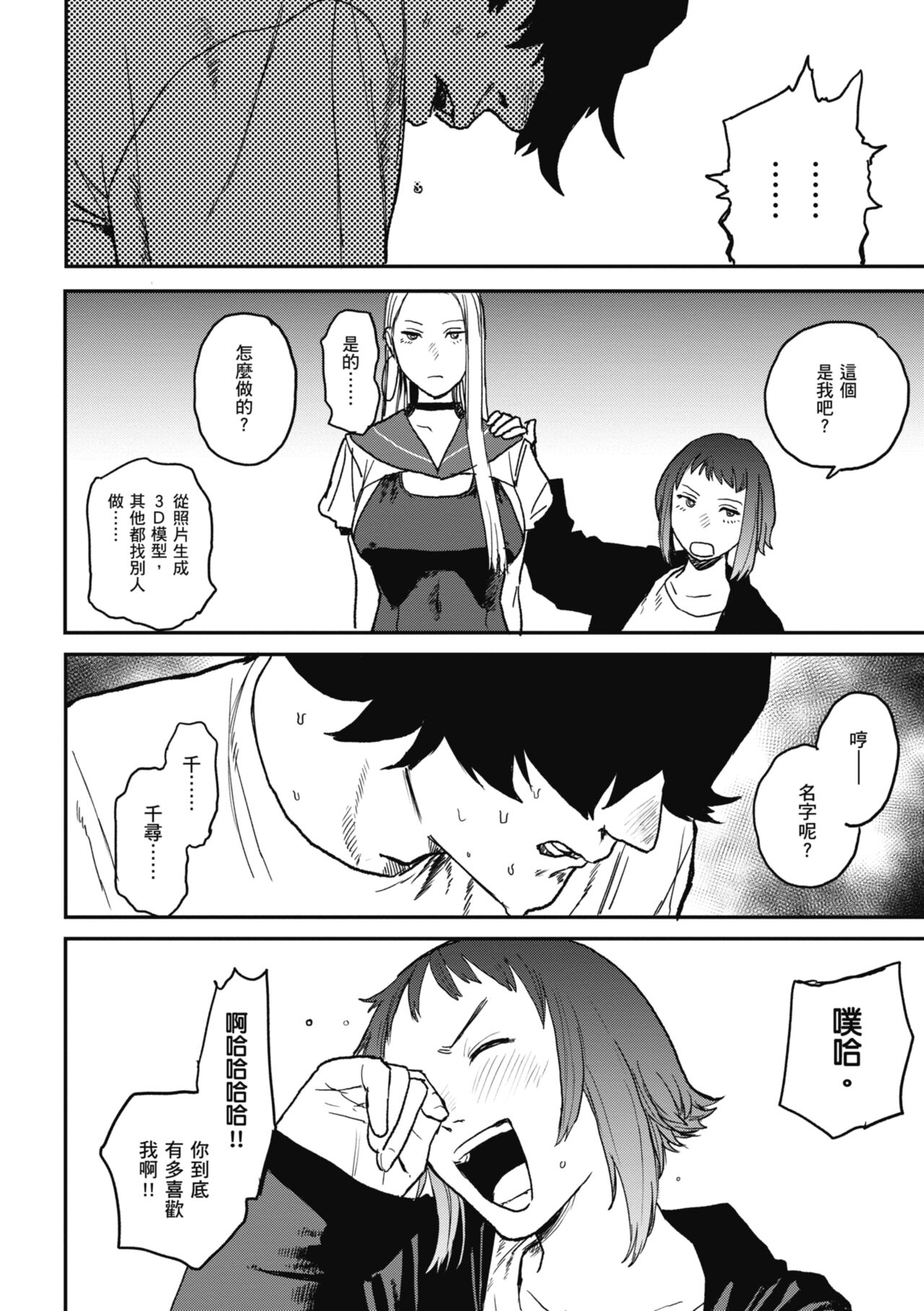 [Ken Sogen] BETTER THAN SEX [Chinese] [Digital] image number 80