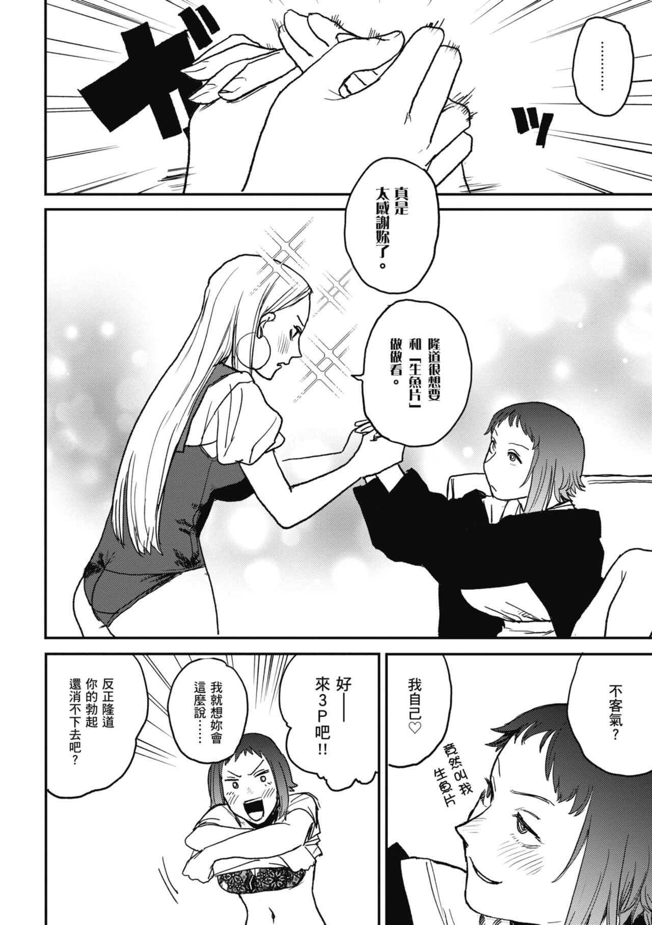 [Ken Sogen] BETTER THAN SEX [Chinese] [Digital] image number 82