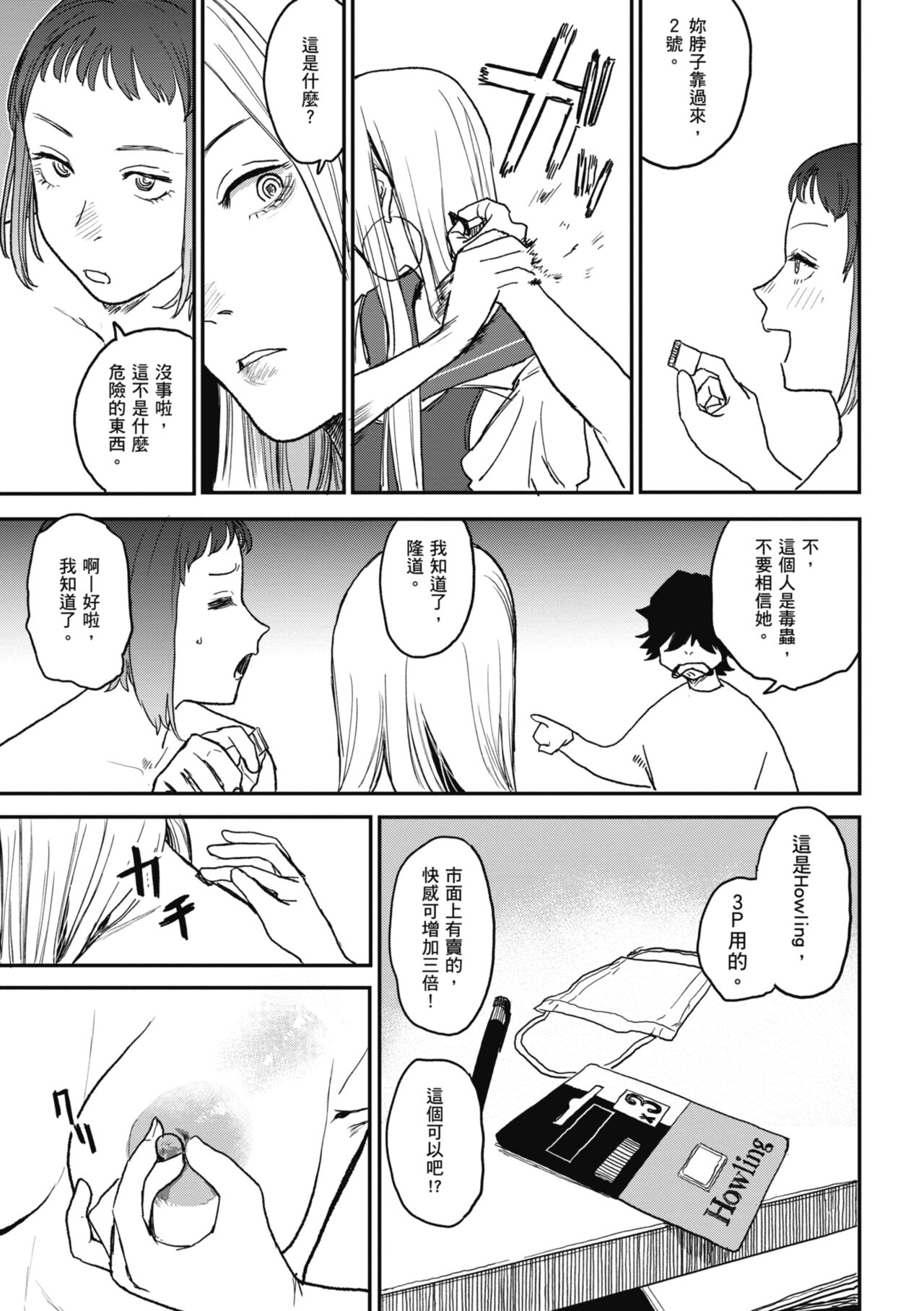 [Ken Sogen] BETTER THAN SEX [Chinese] [Digital] image number 83