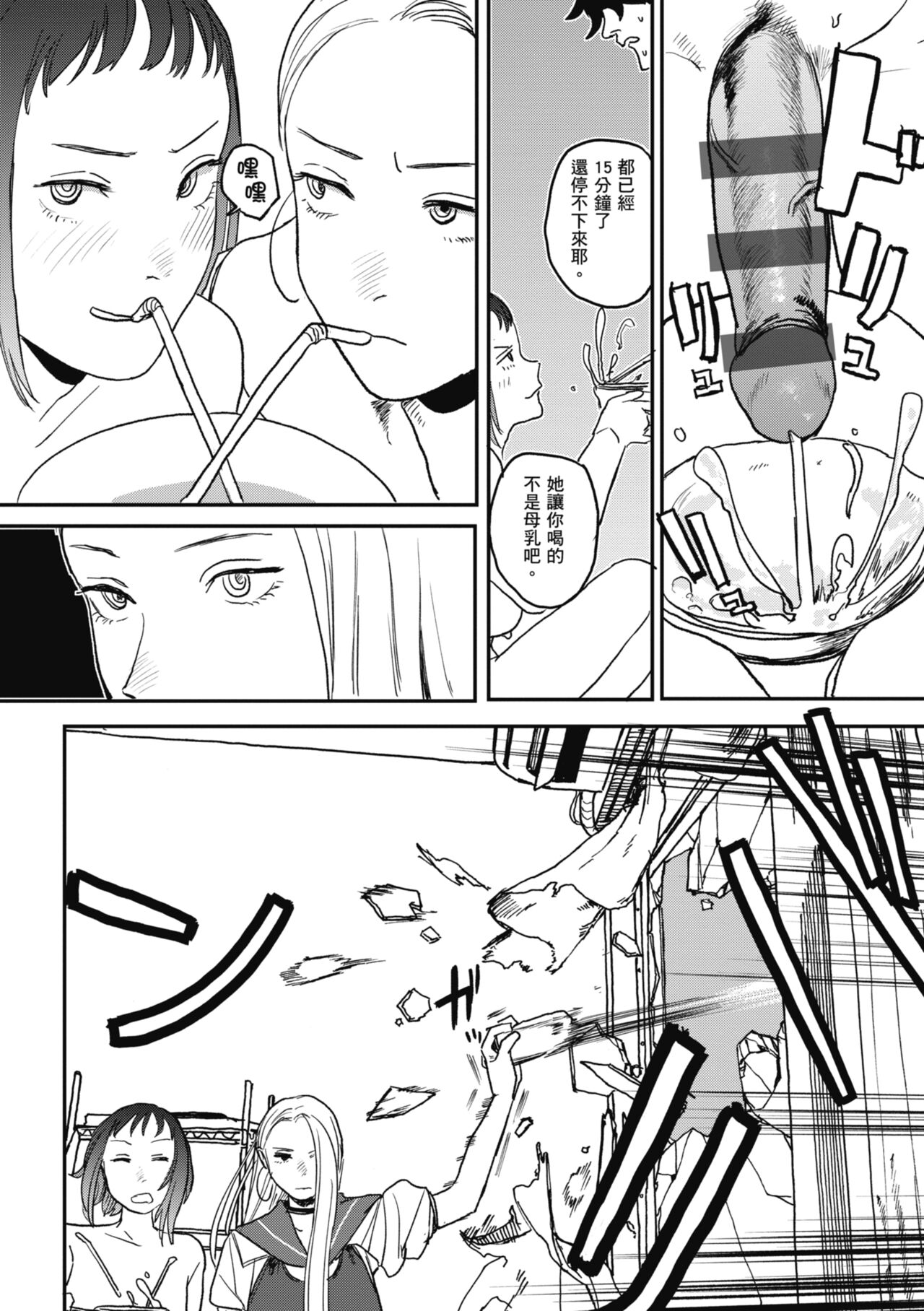 [Ken Sogen] BETTER THAN SEX [Chinese] [Digital] image number 96