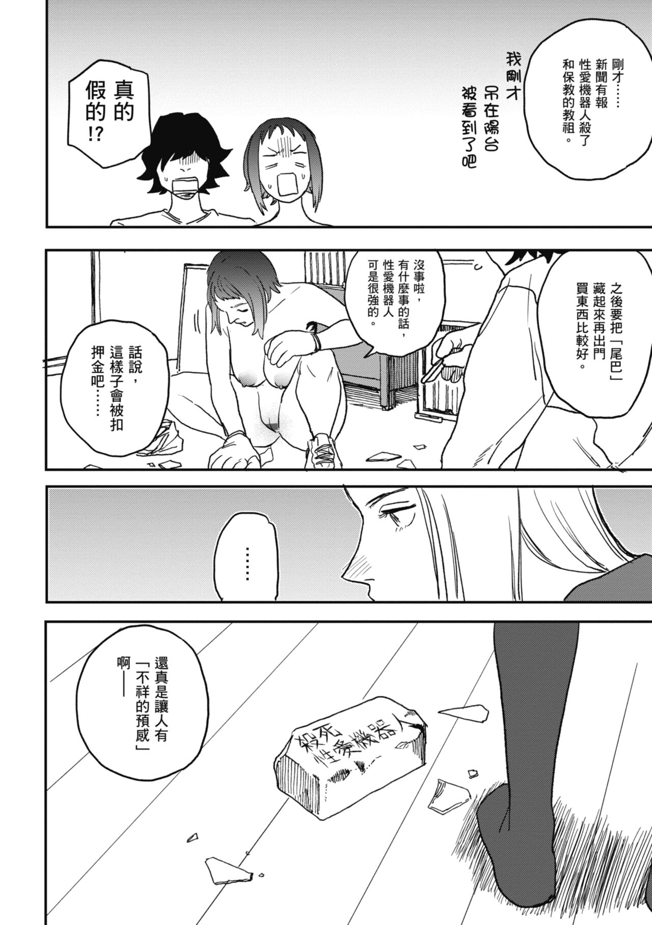 [Ken Sogen] BETTER THAN SEX [Chinese] [Digital] image number 98