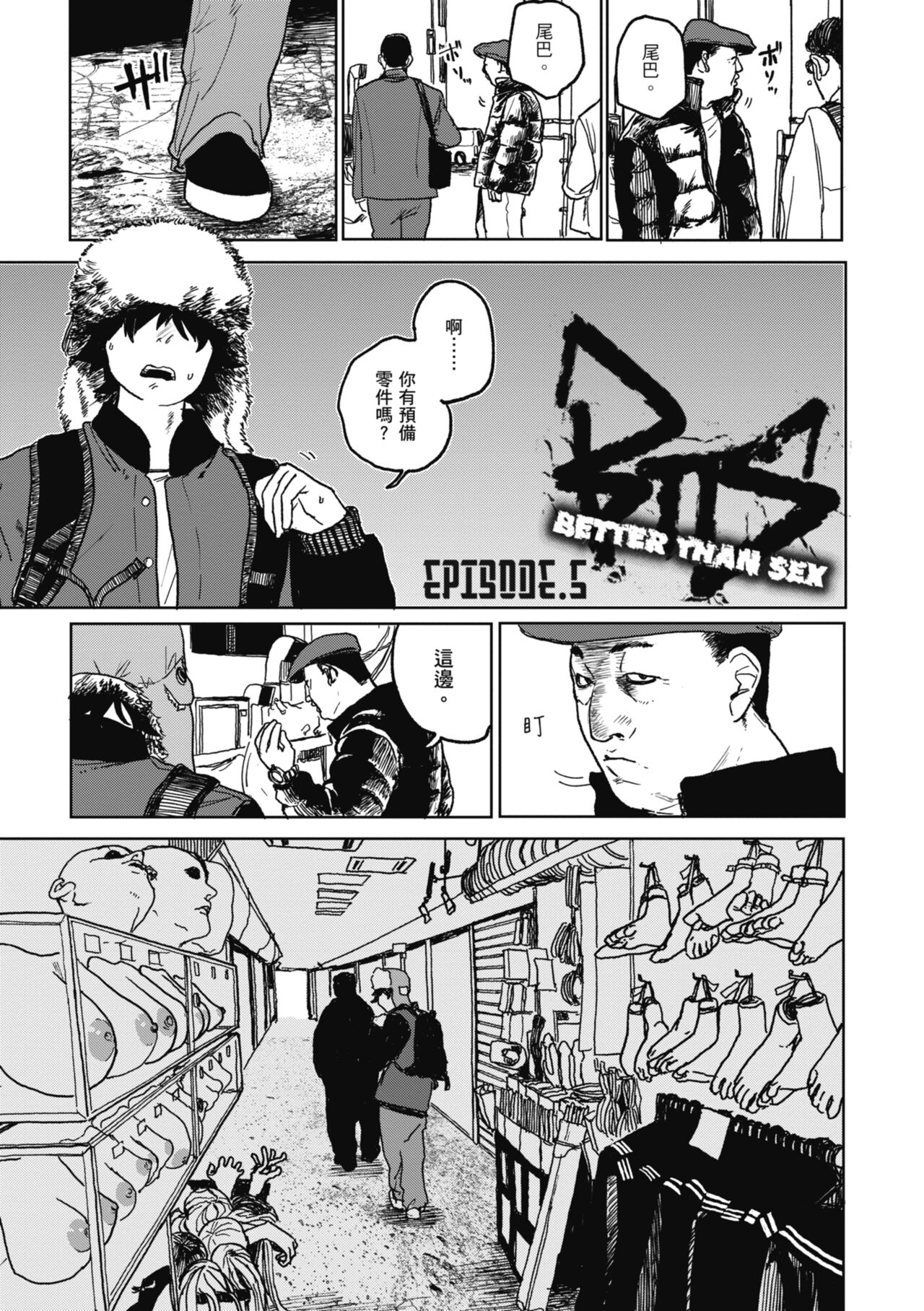 [Ken Sogen] BETTER THAN SEX [Chinese] [Digital] image number 99