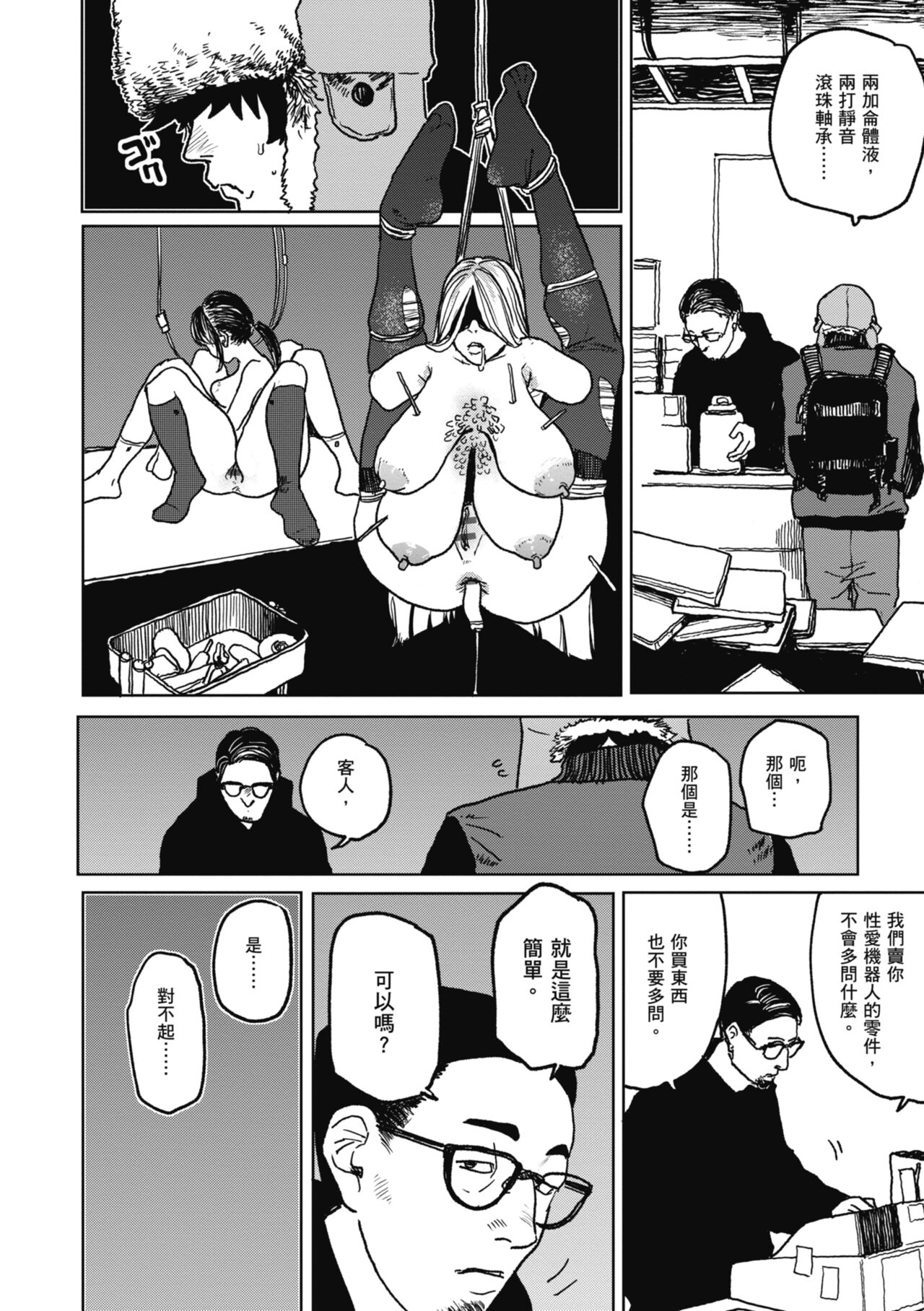 [Ken Sogen] BETTER THAN SEX [Chinese] [Digital] image number 100