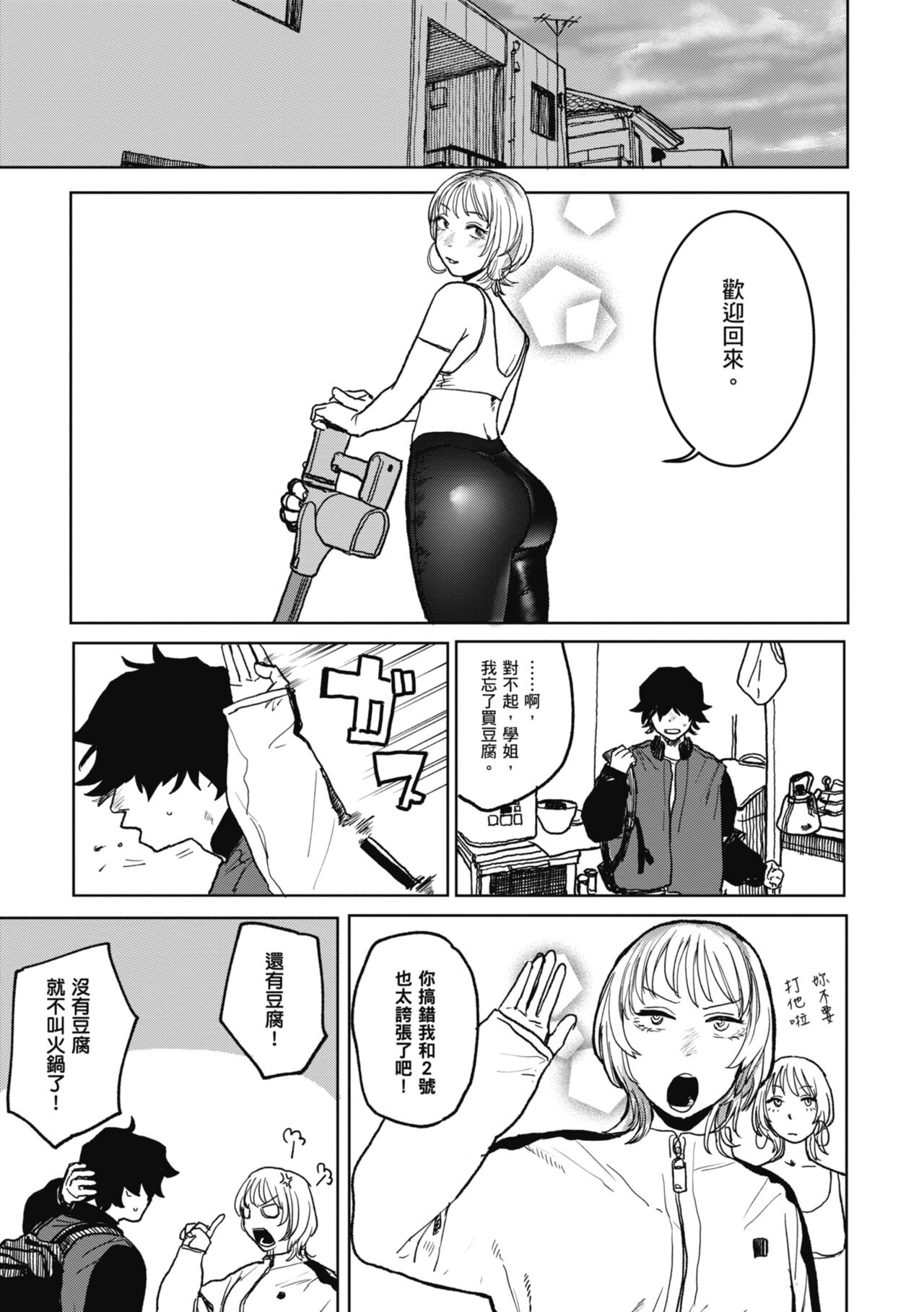 [Ken Sogen] BETTER THAN SEX [Chinese] [Digital] image number 101