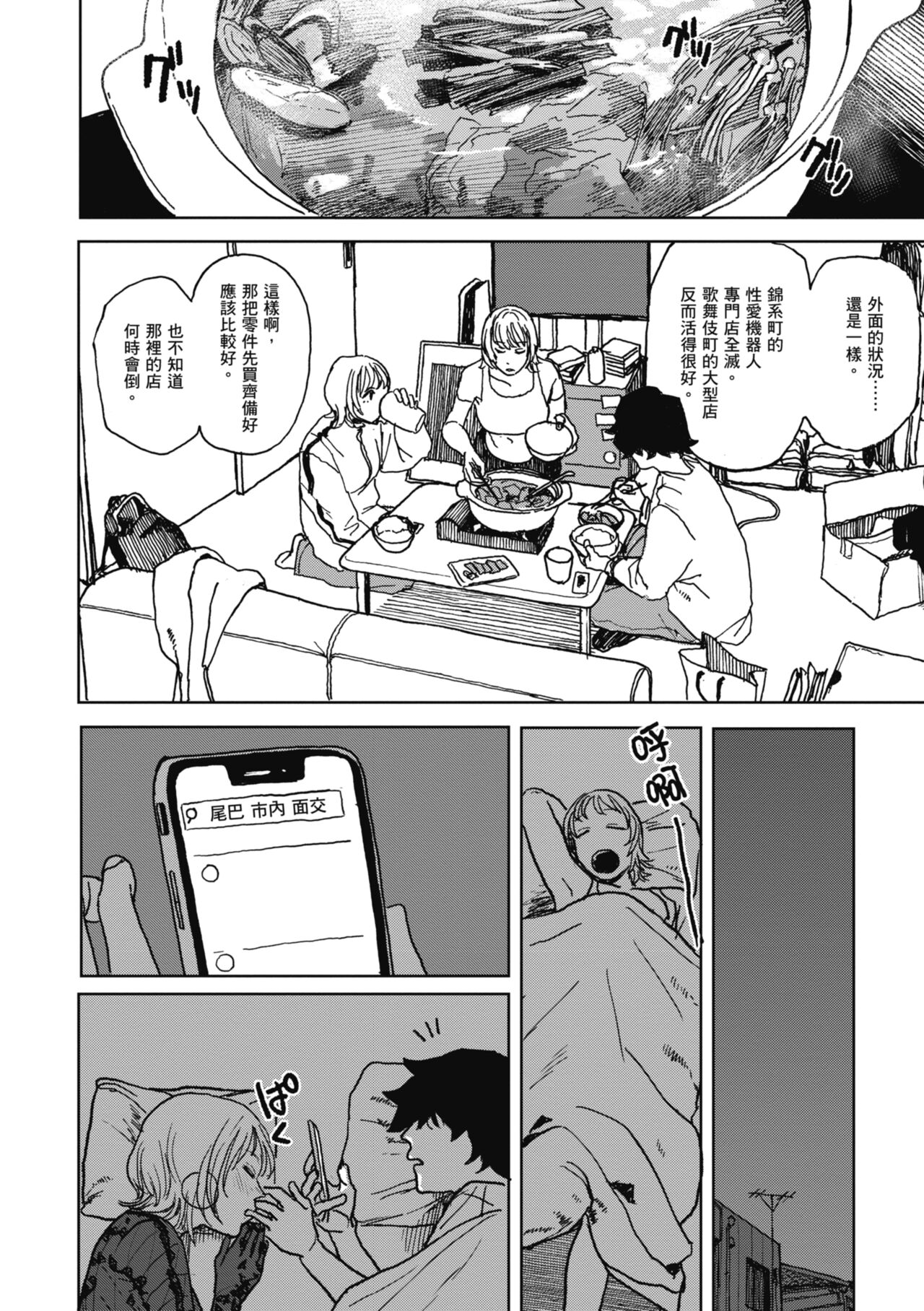 [Ken Sogen] BETTER THAN SEX [Chinese] [Digital] image number 102