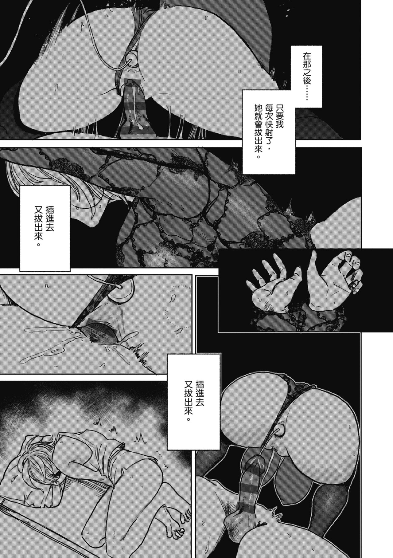 [Ken Sogen] BETTER THAN SEX [Chinese] [Digital] image number 113