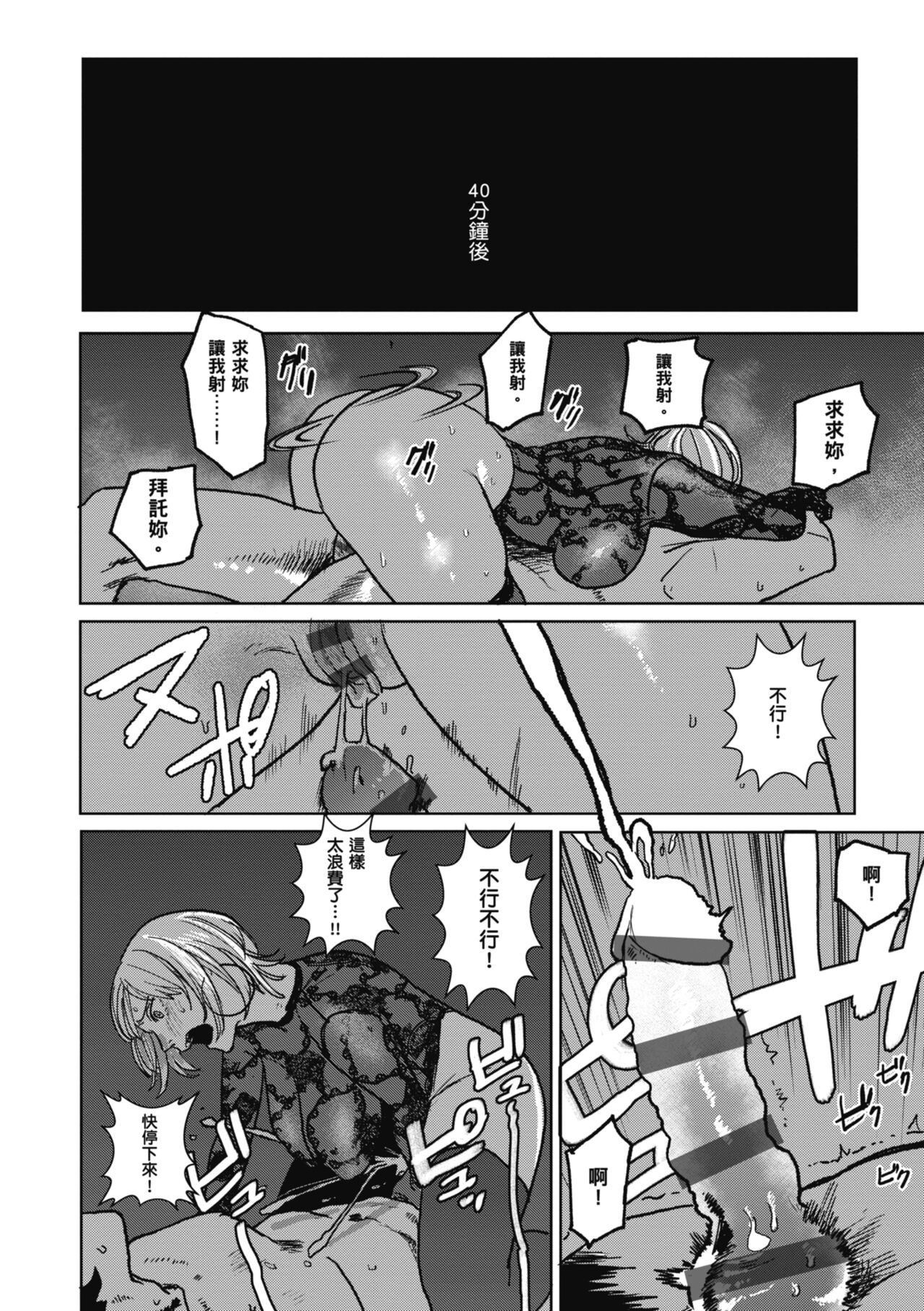 [Ken Sogen] BETTER THAN SEX [Chinese] [Digital] image number 114