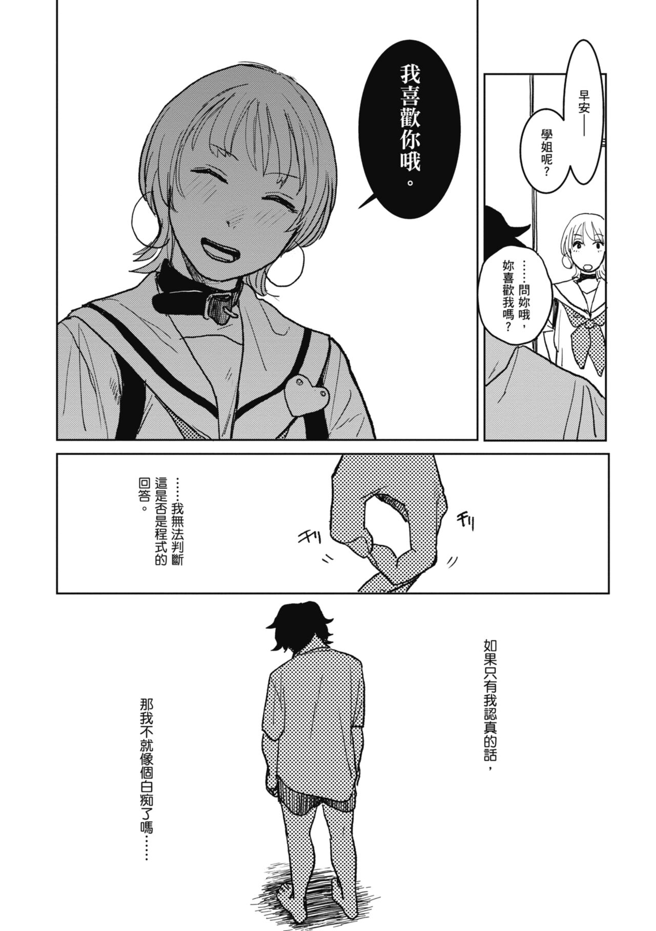 [Ken Sogen] BETTER THAN SEX [Chinese] [Digital] image number 118