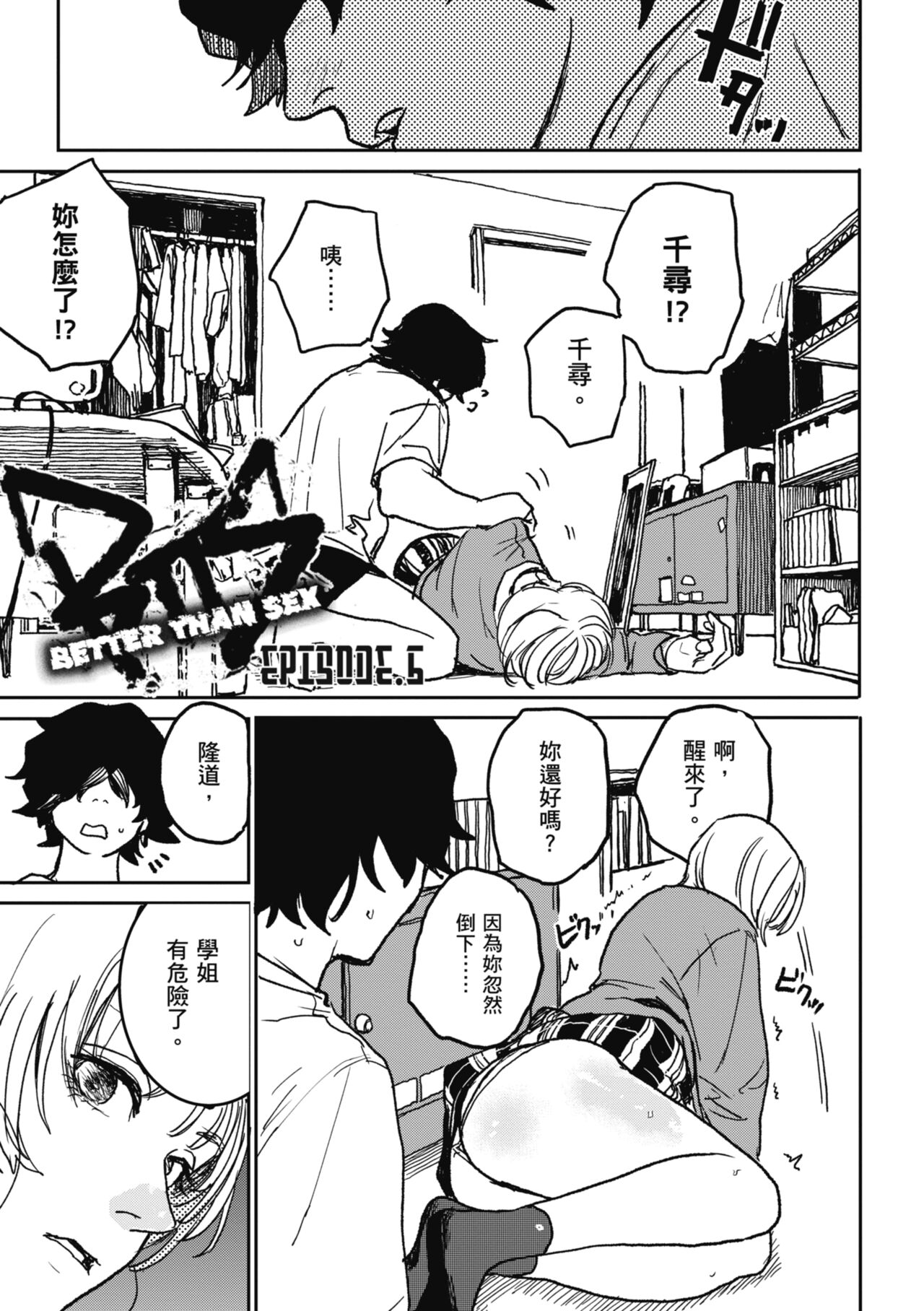 [Ken Sogen] BETTER THAN SEX [Chinese] [Digital] image number 121