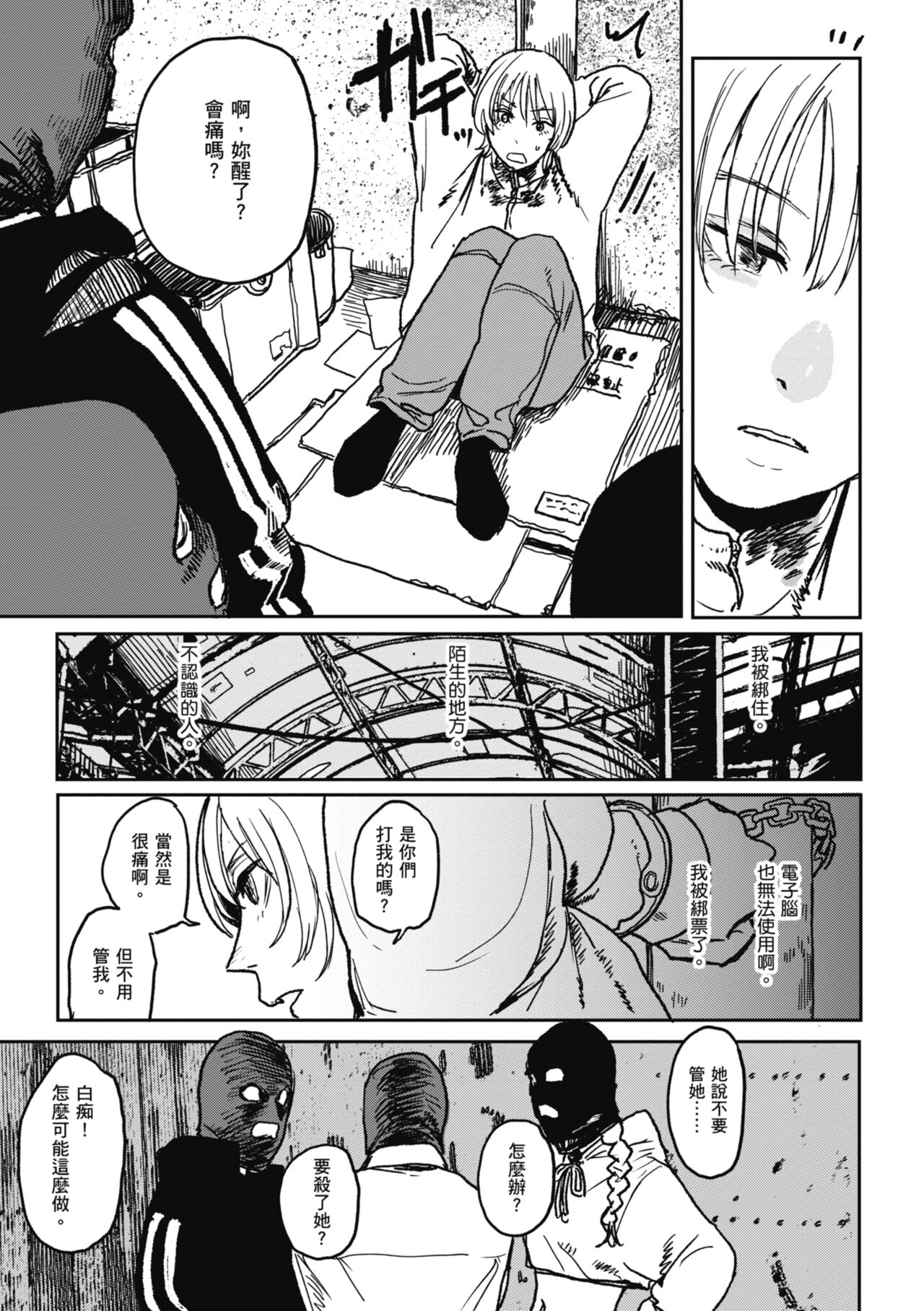 [Ken Sogen] BETTER THAN SEX [Chinese] [Digital] image number 123