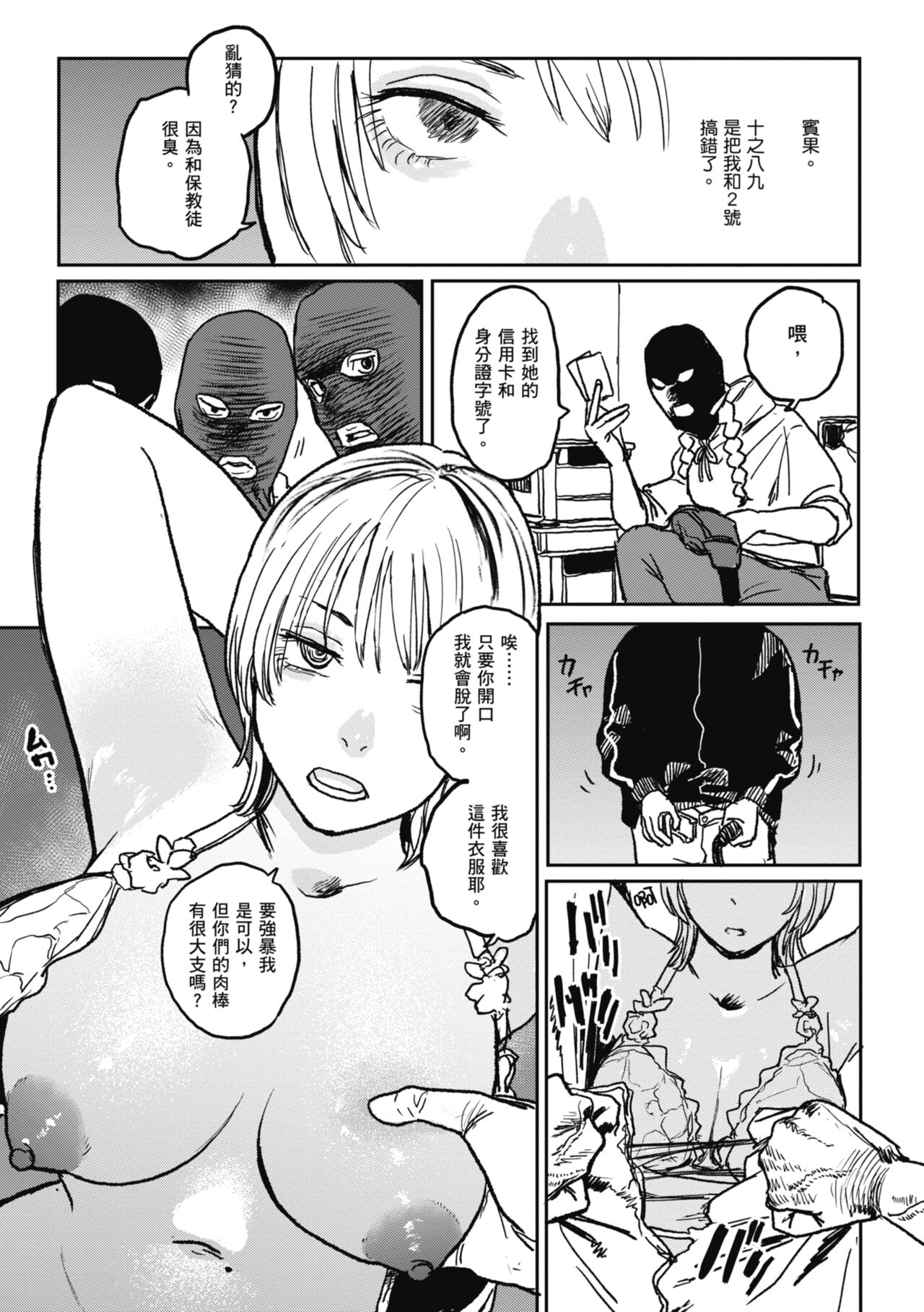 [Ken Sogen] BETTER THAN SEX [Chinese] [Digital] image number 125