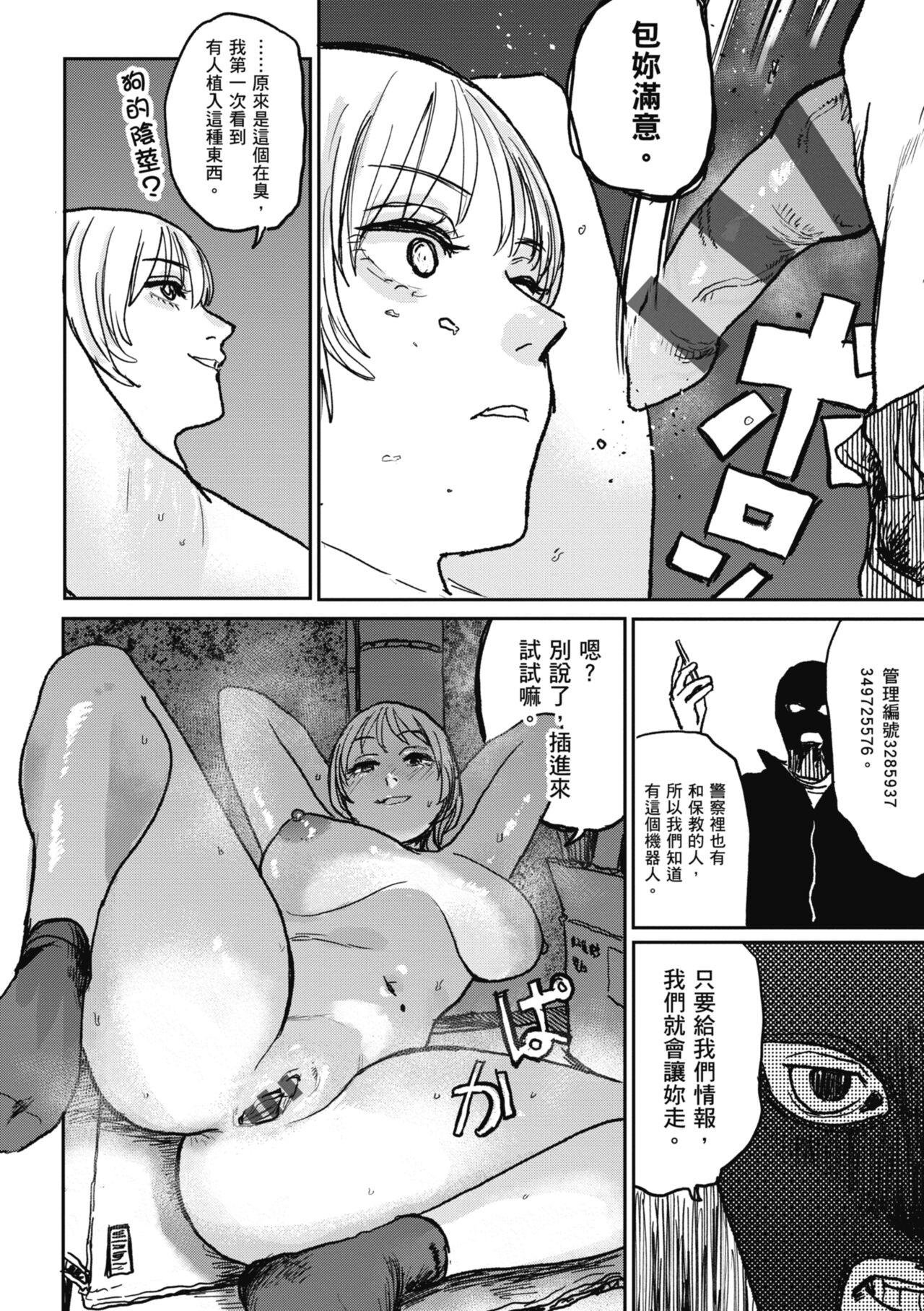 [Ken Sogen] BETTER THAN SEX [Chinese] [Digital] image number 126