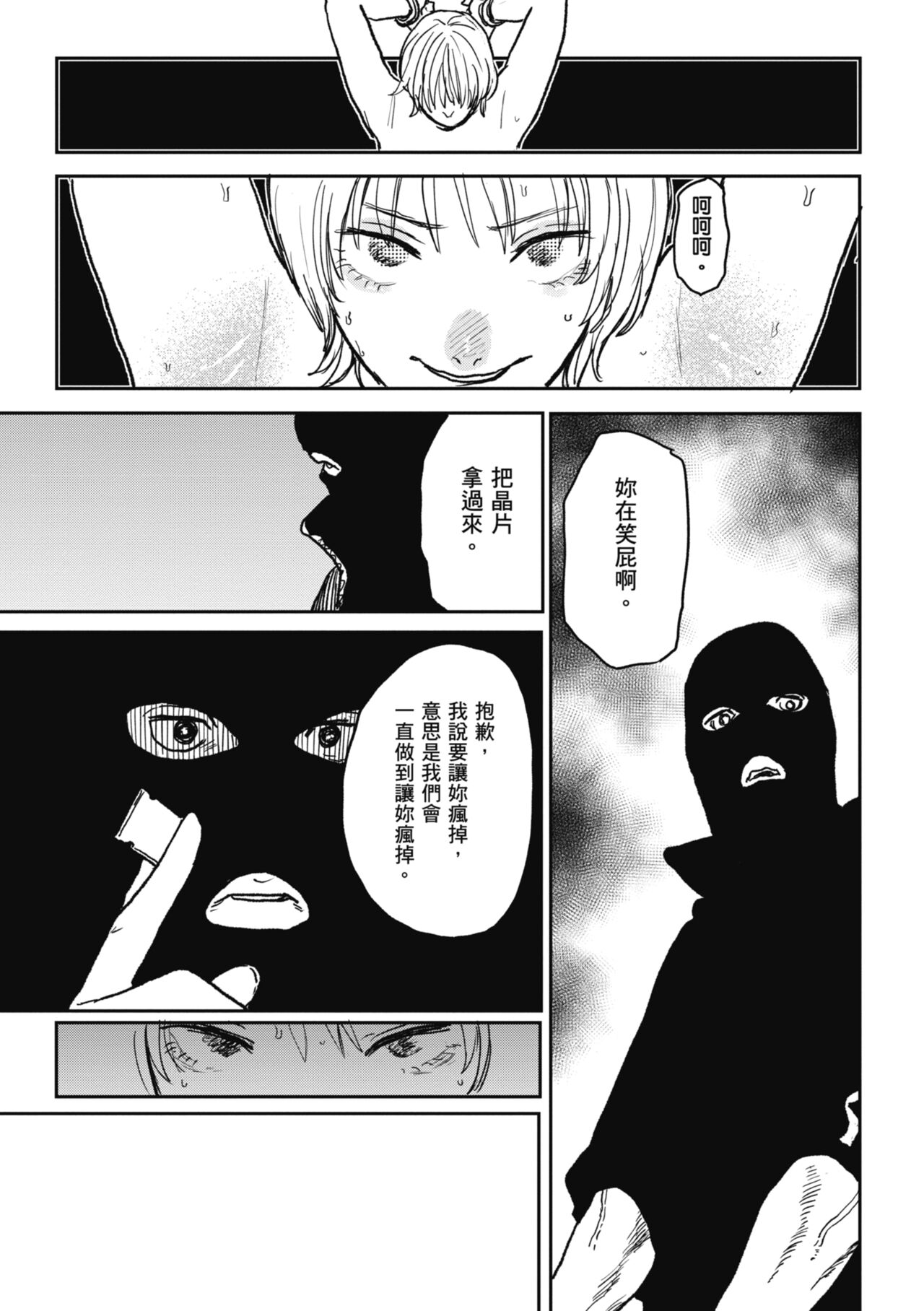 [Ken Sogen] BETTER THAN SEX [Chinese] [Digital] image number 135