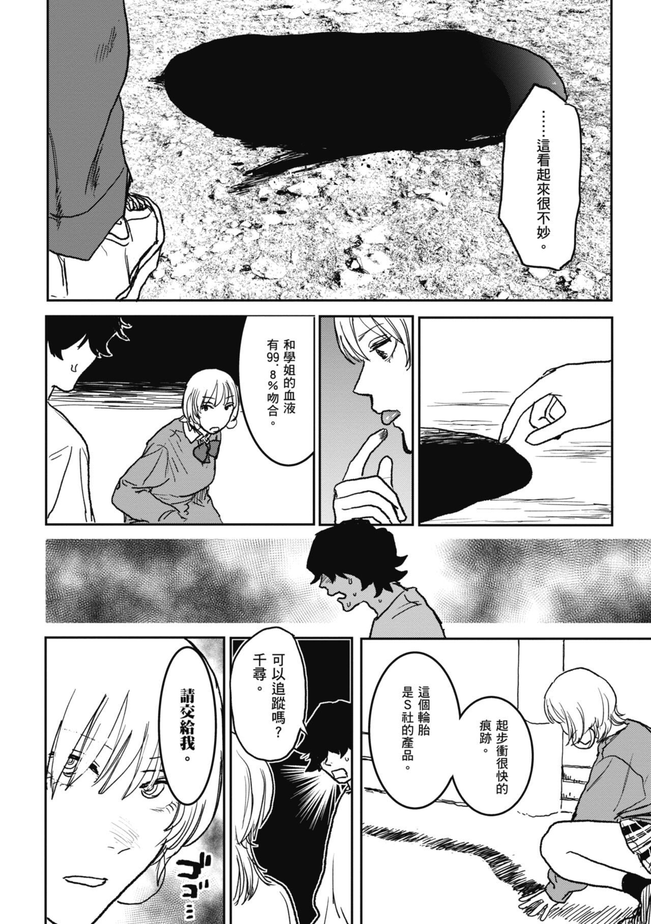 [Ken Sogen] BETTER THAN SEX [Chinese] [Digital] image number 138