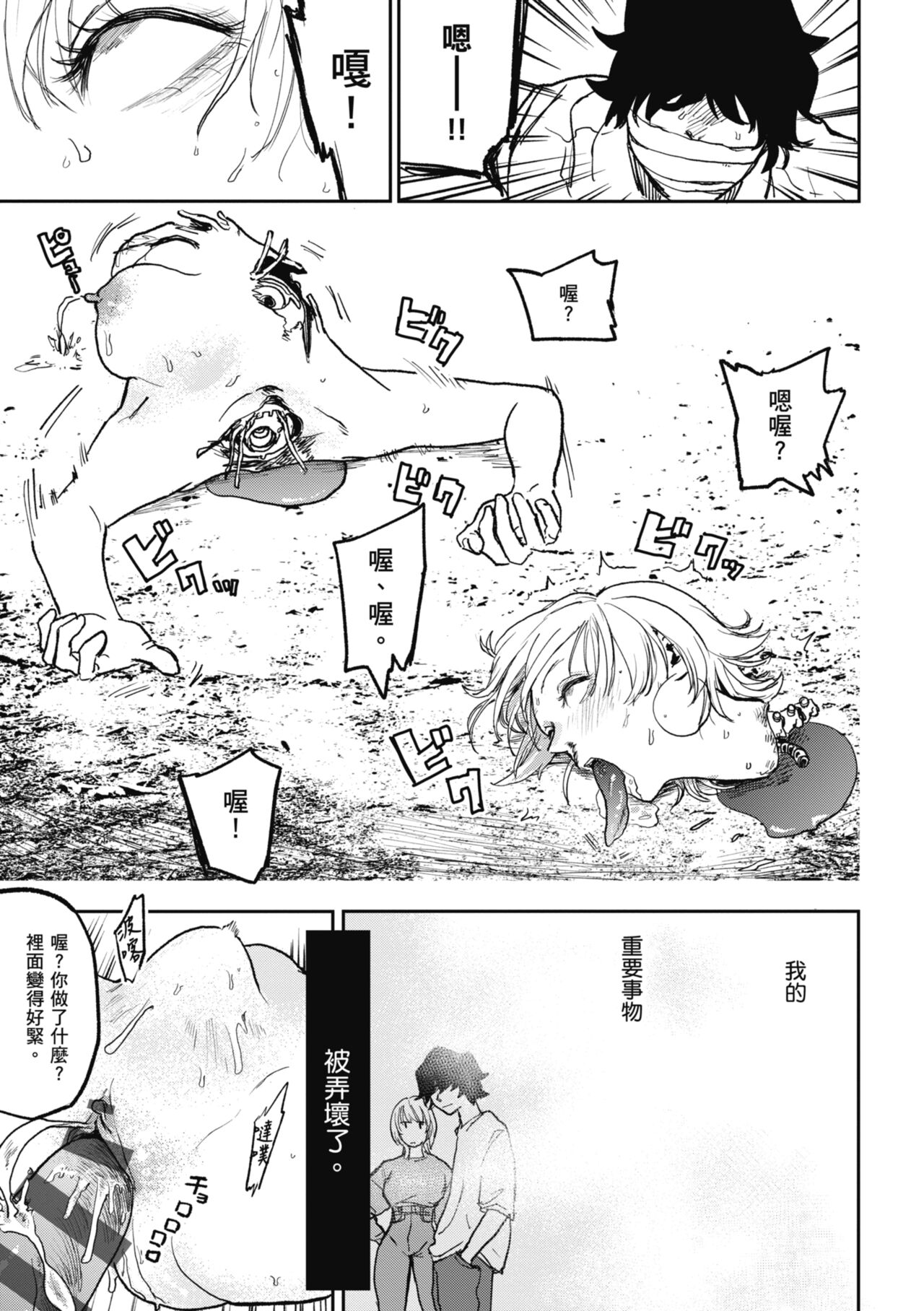 [Ken Sogen] BETTER THAN SEX [Chinese] [Digital] image number 151