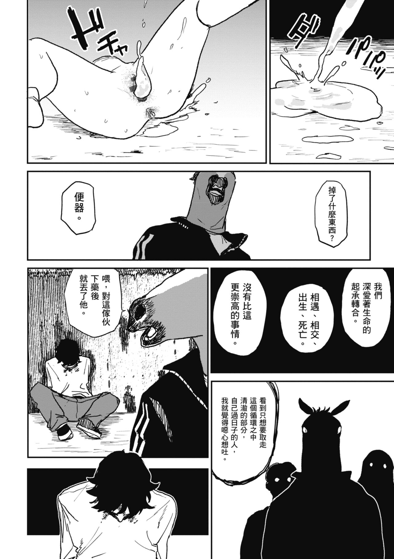 [Ken Sogen] BETTER THAN SEX [Chinese] [Digital] image number 156