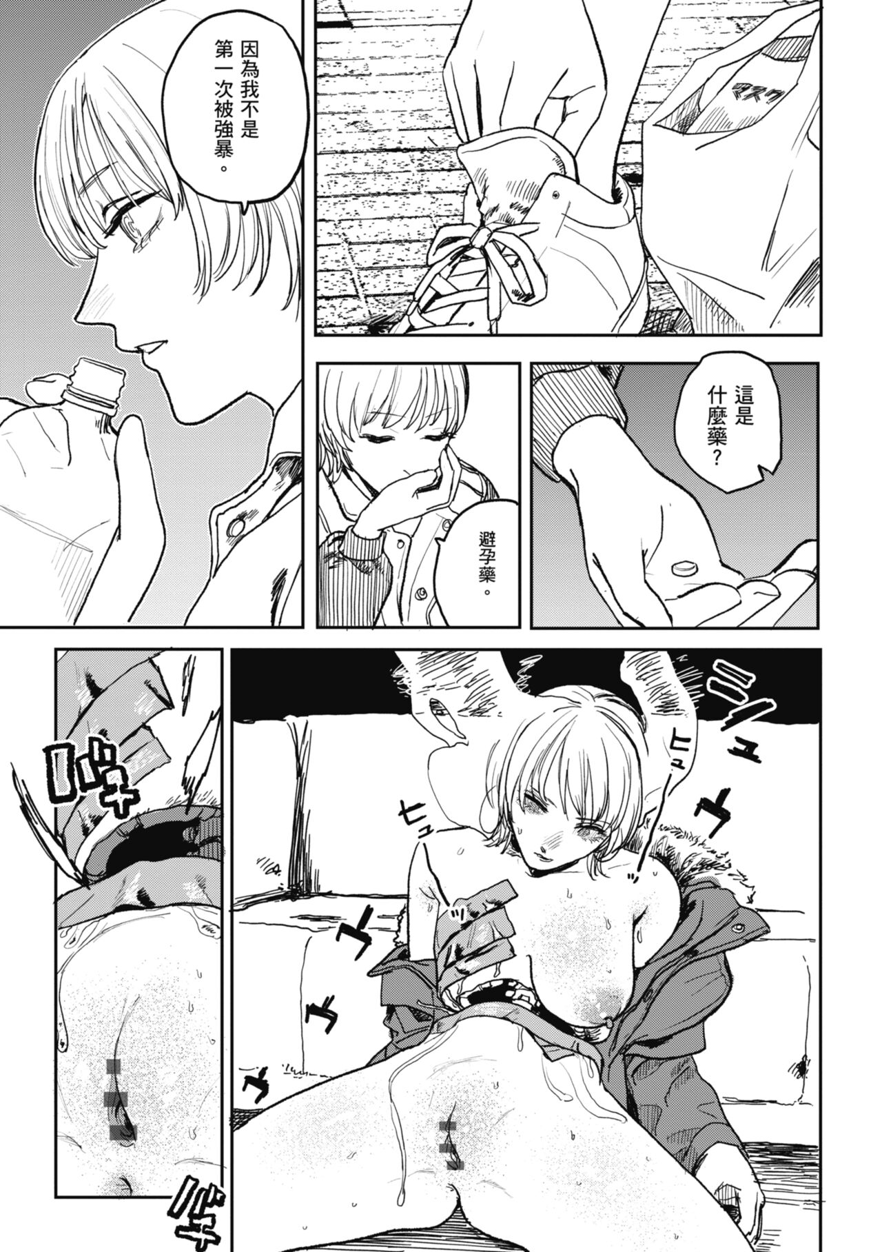 [Ken Sogen] BETTER THAN SEX [Chinese] [Digital] image number 163