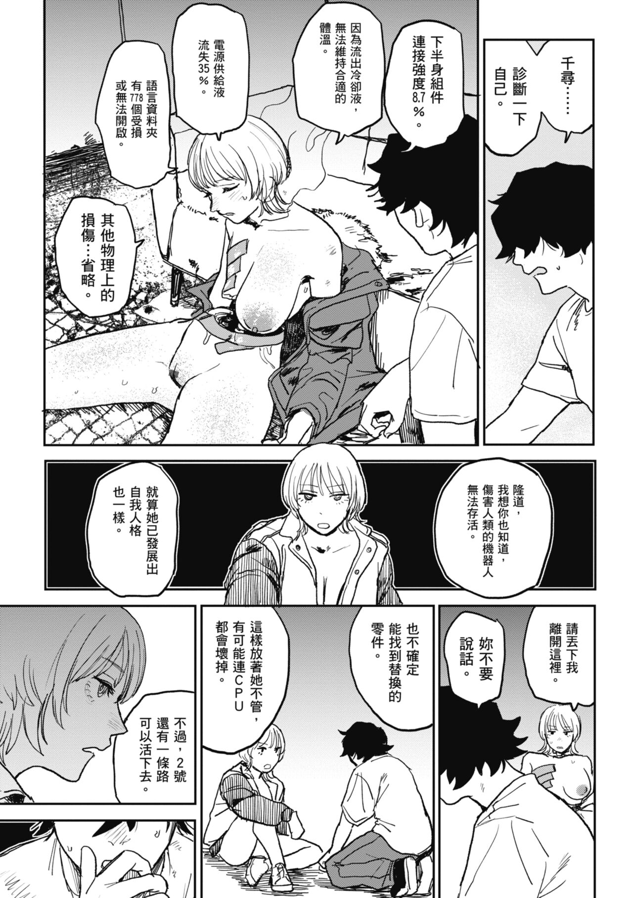 [Ken Sogen] BETTER THAN SEX [Chinese] [Digital] image number 164