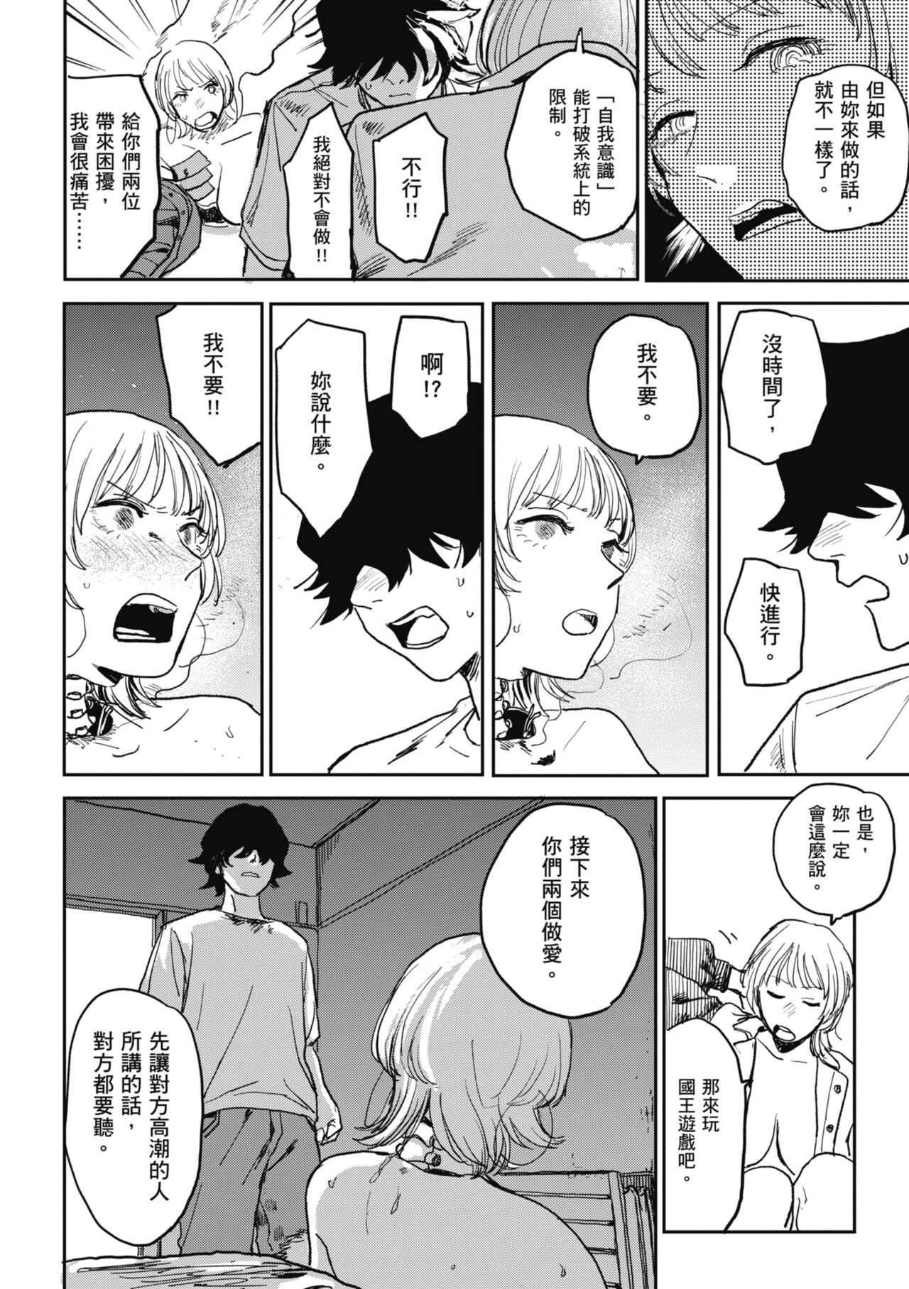 [Ken Sogen] BETTER THAN SEX [Chinese] [Digital] image number 166