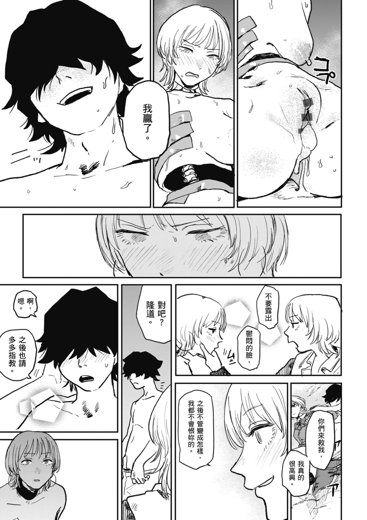 [Ken Sogen] BETTER THAN SEX [Chinese] [Digital] image number 179