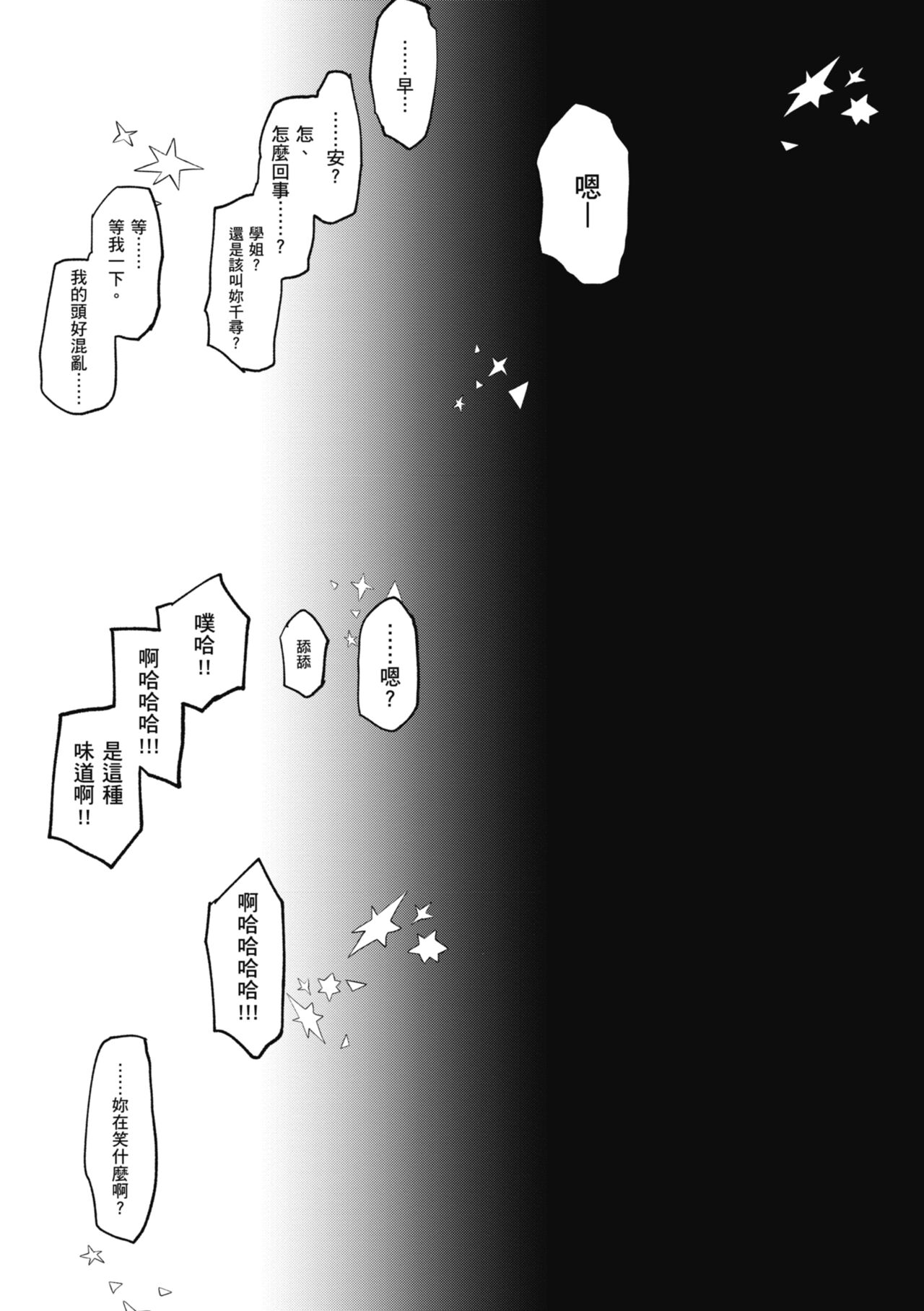 [Ken Sogen] BETTER THAN SEX [Chinese] [Digital] image number 181