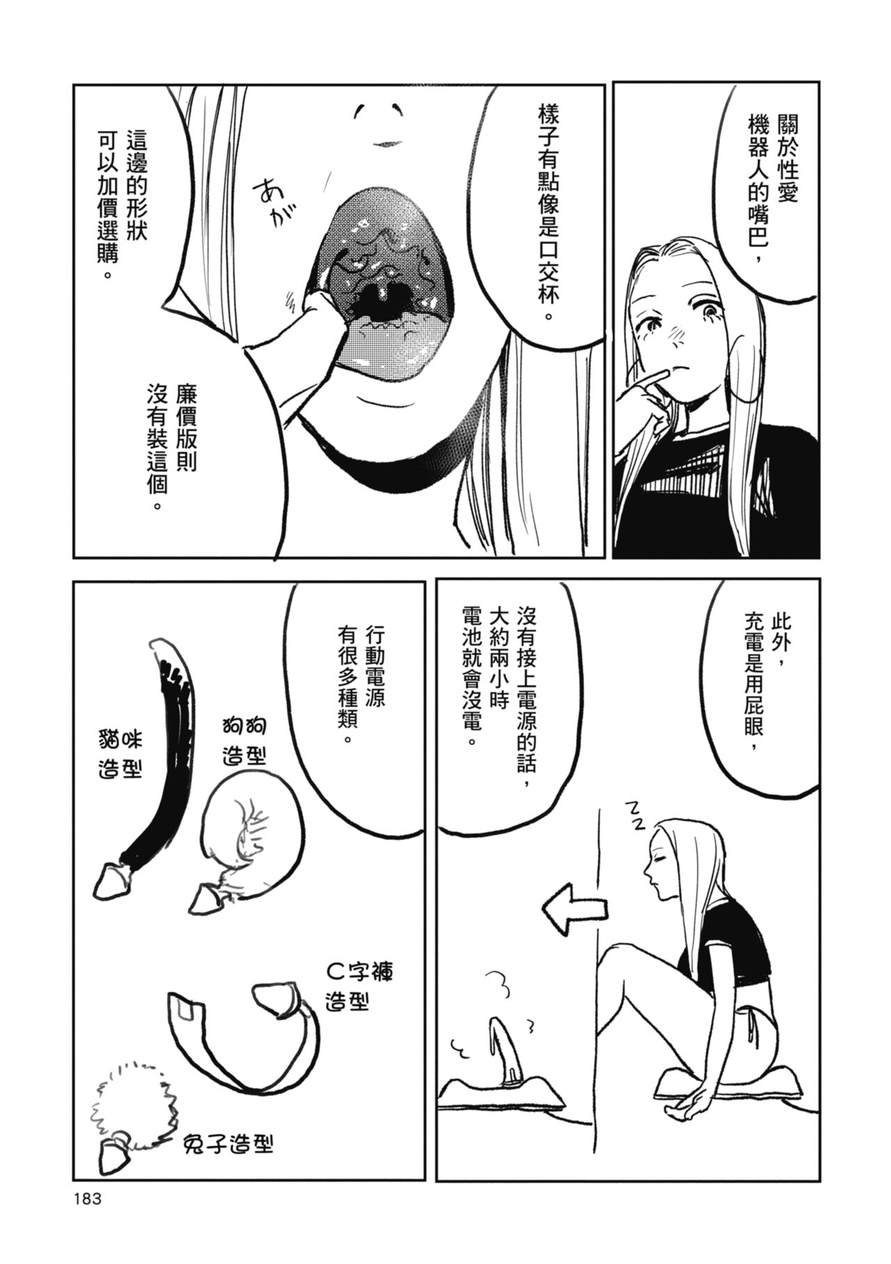 [Ken Sogen] BETTER THAN SEX [Chinese] [Digital] image number 185