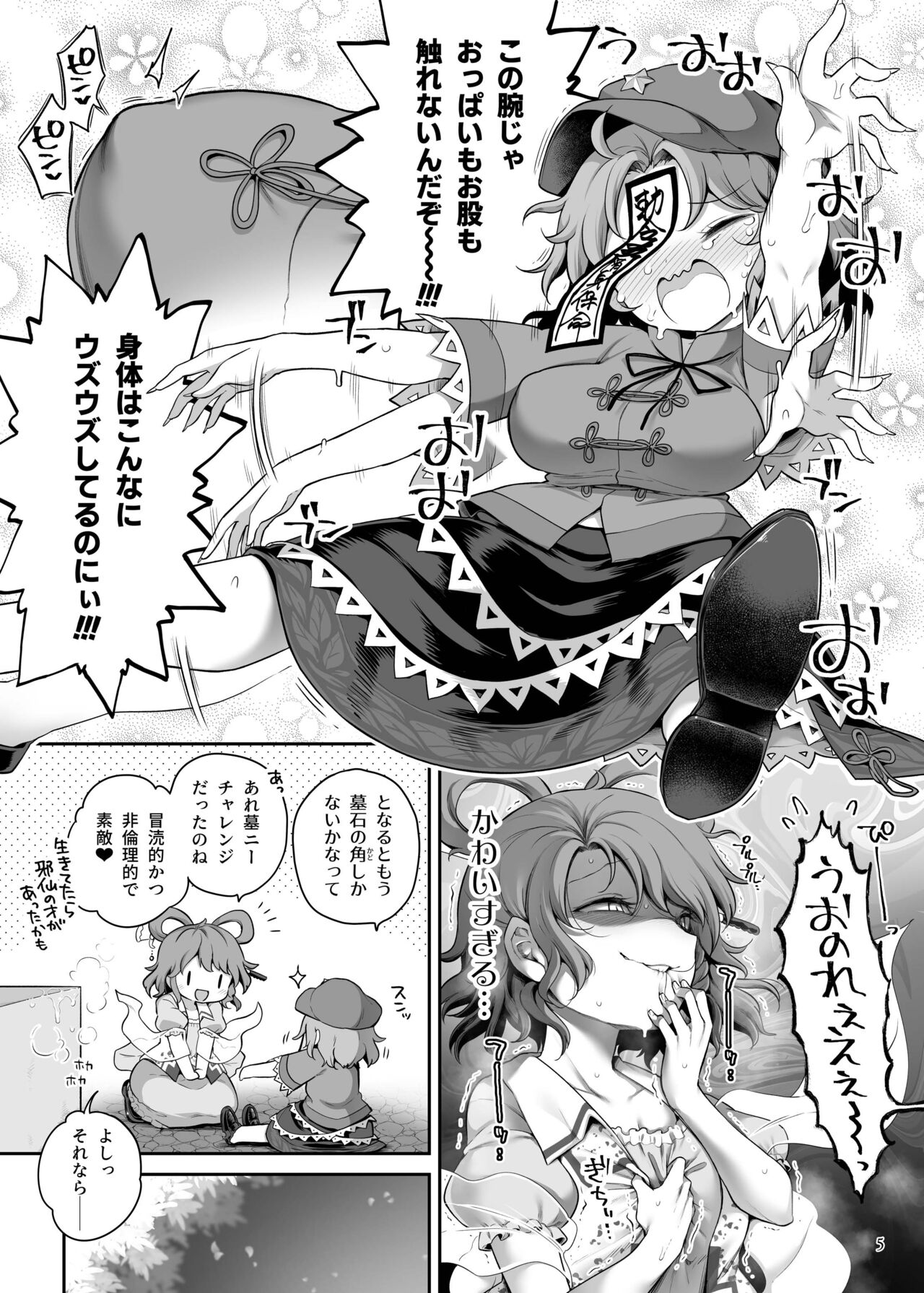 [Unmei no Ikasumi (Harusame)] Seiyoku ni Chuujitsu na Shitai (Touhou Project) [Digital] 画像番号 5