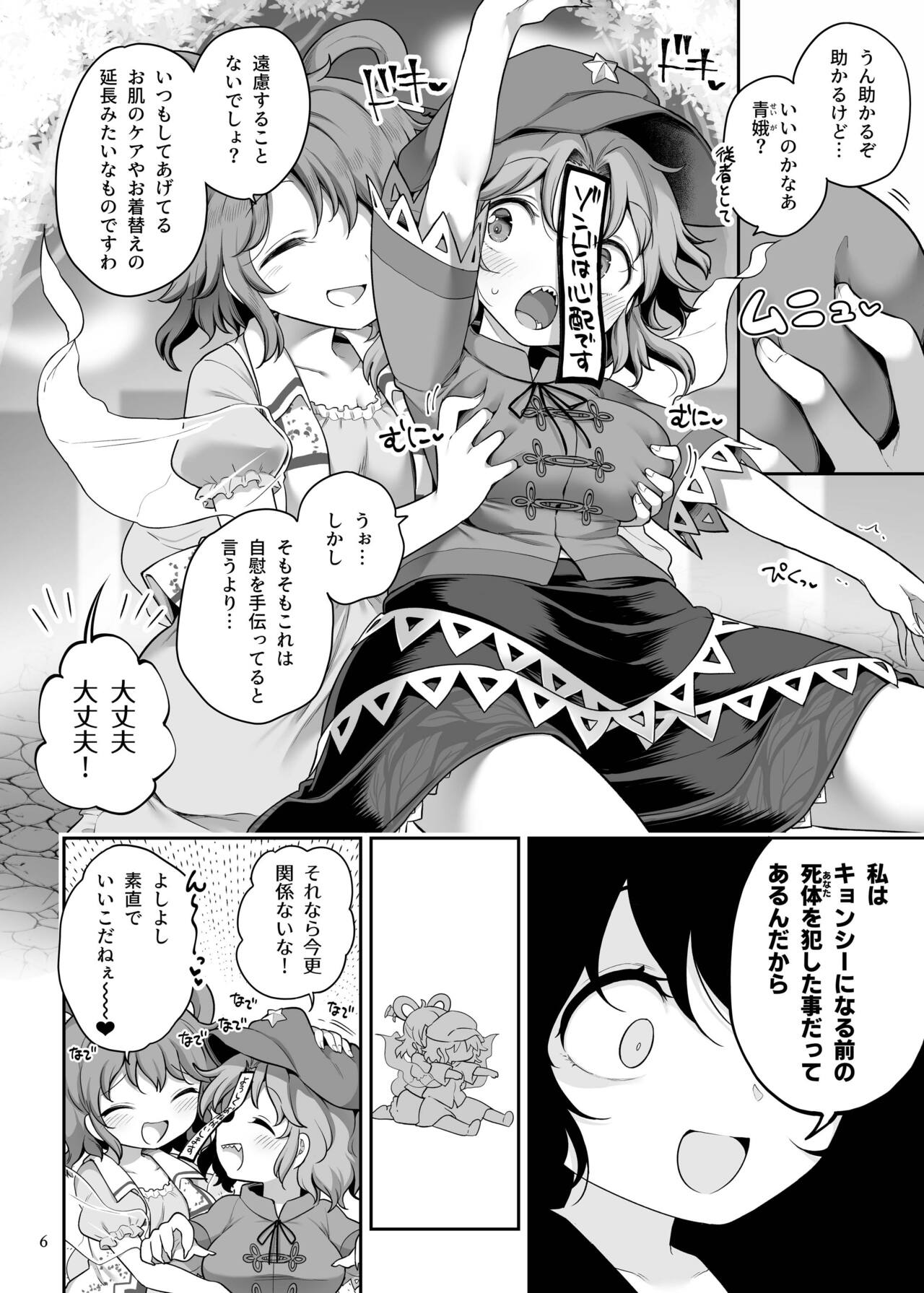 [Unmei no Ikasumi (Harusame)] Seiyoku ni Chuujitsu na Shitai (Touhou Project) [Digital] 画像番号 6