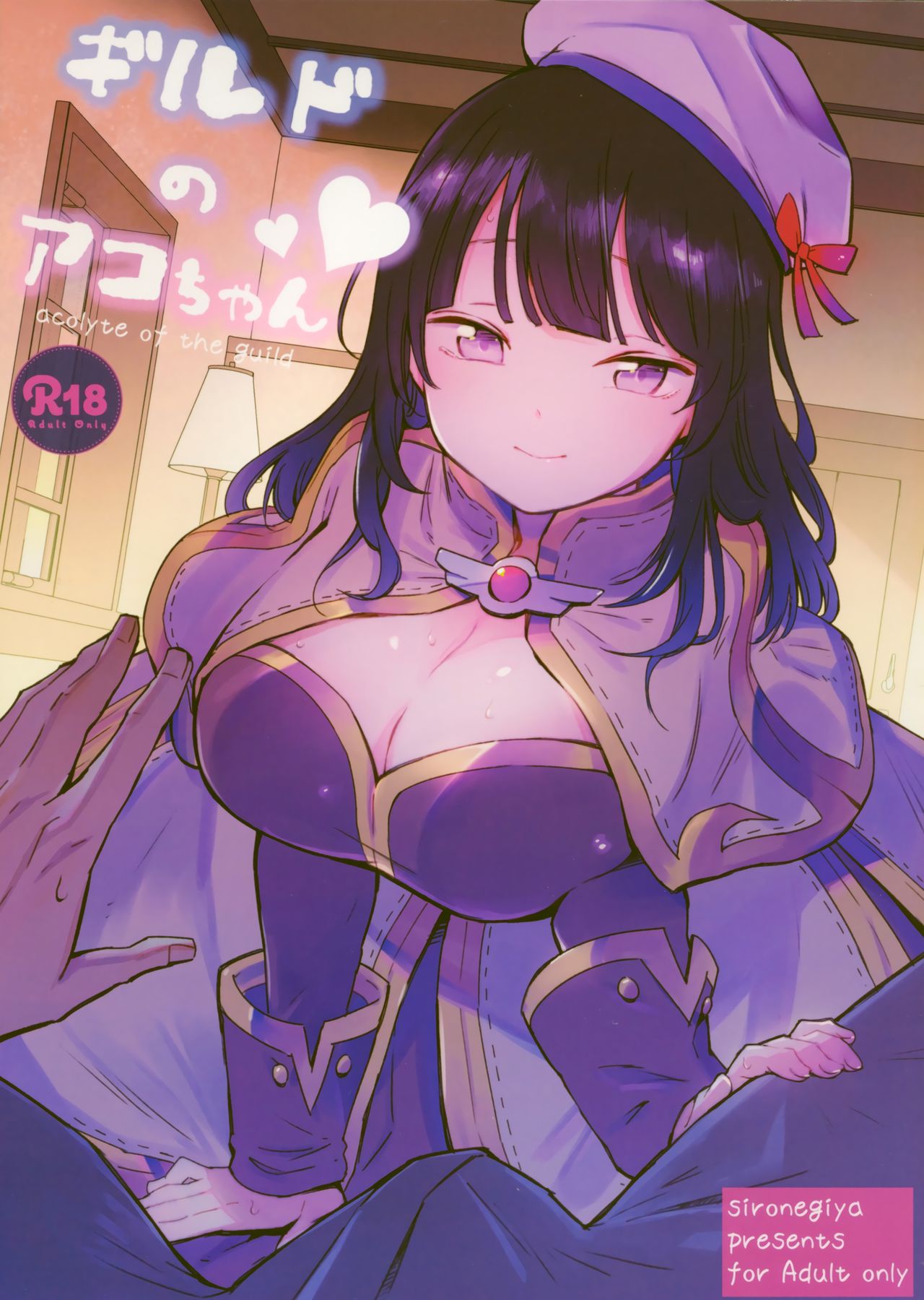 (C96) [Shironegiya (miya9)] Guild no Ako-chan (Ragnarok Online) première image