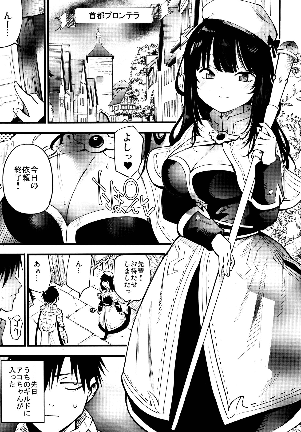 (C96) [Shironegiya (miya9)] Guild no Ako-chan (Ragnarok Online) 2eme image