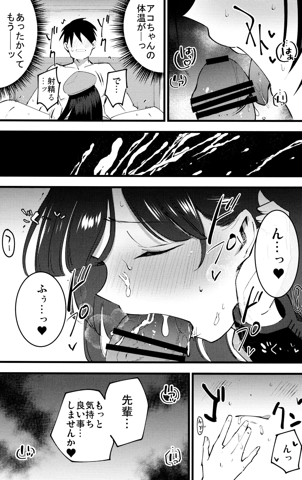 (C96) [Shironegiya (miya9)] Guild no Ako-chan (Ragnarok Online) 11eme image