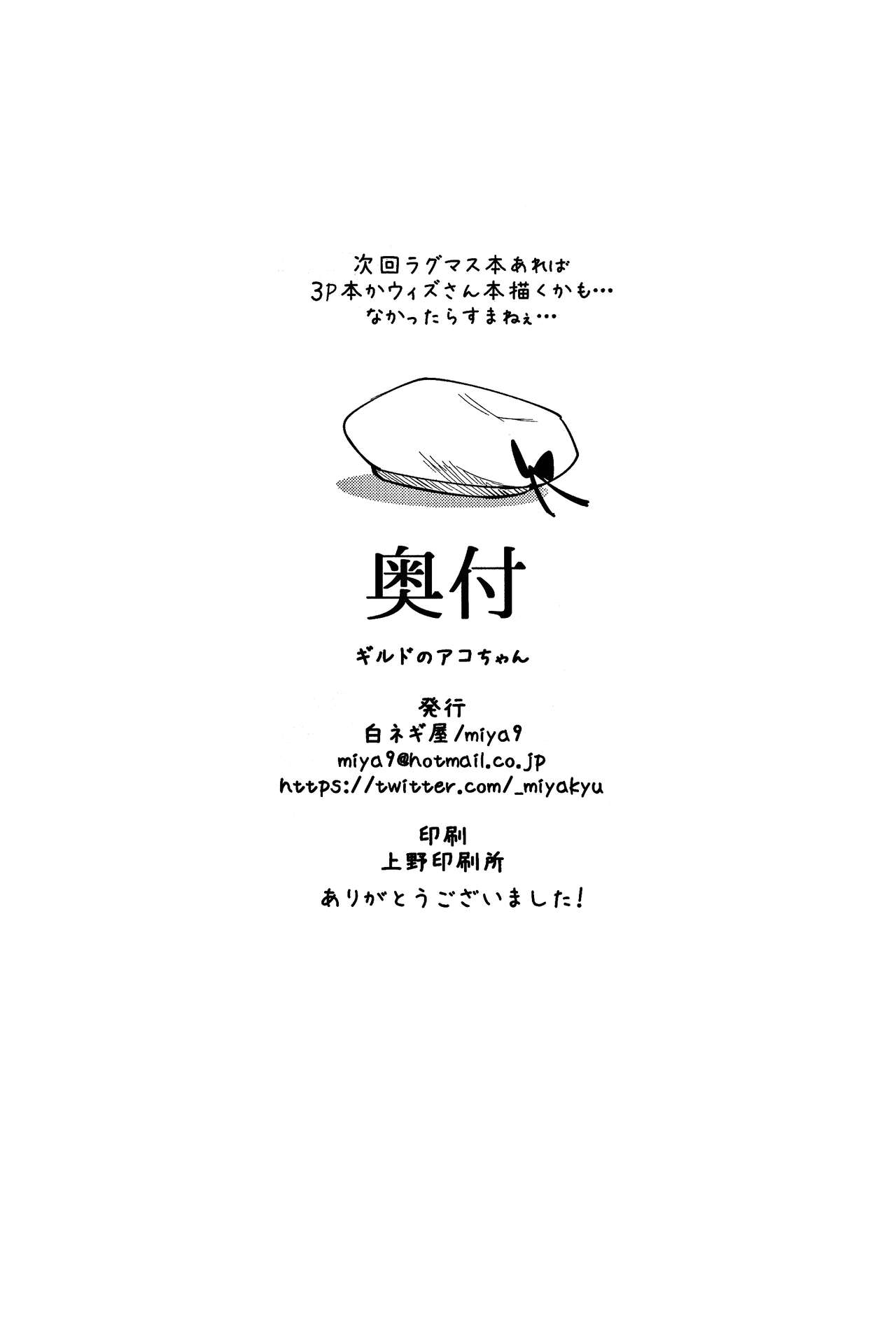 (C96) [Shironegiya (miya9)] Guild no Ako-chan (Ragnarok Online) 25eme image