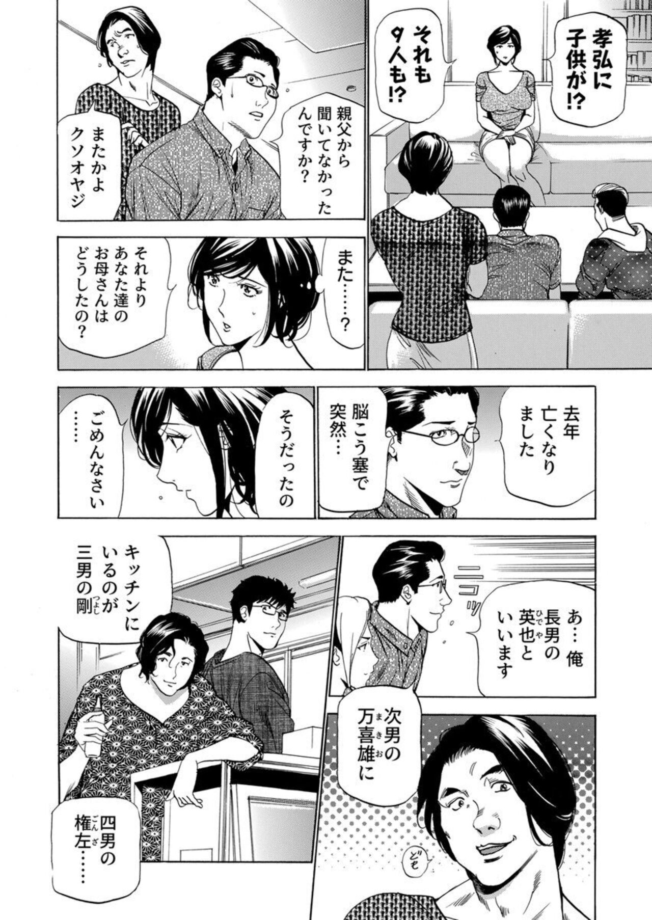 [Fontin] Totsugisaki wa Tsureko ga 9 nin!? Gibo, Musukotachi to no sei Kankei ni Nayamu 1 图片编号 12