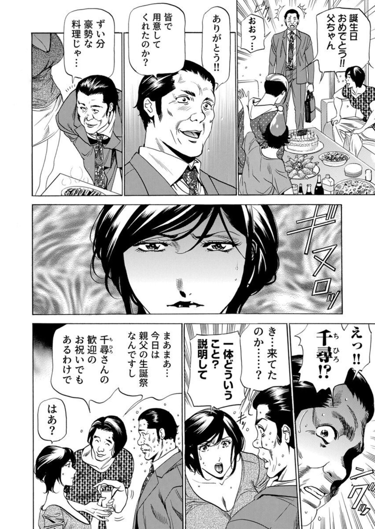 [Fontin] Totsugisaki wa Tsureko ga 9 nin!? Gibo, Musukotachi to no sei Kankei ni Nayamu 1 图片编号 14