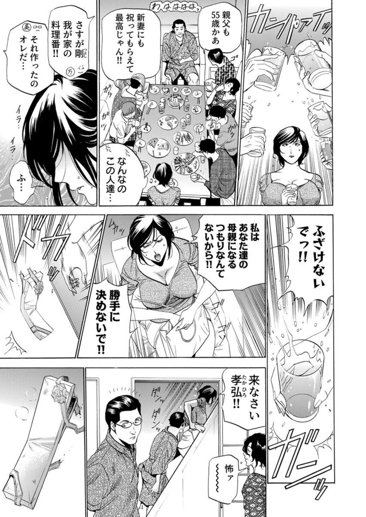 [Fontin] Totsugisaki wa Tsureko ga 9 nin!? Gibo, Musukotachi to no sei Kankei ni Nayamu 1 图片编号 15