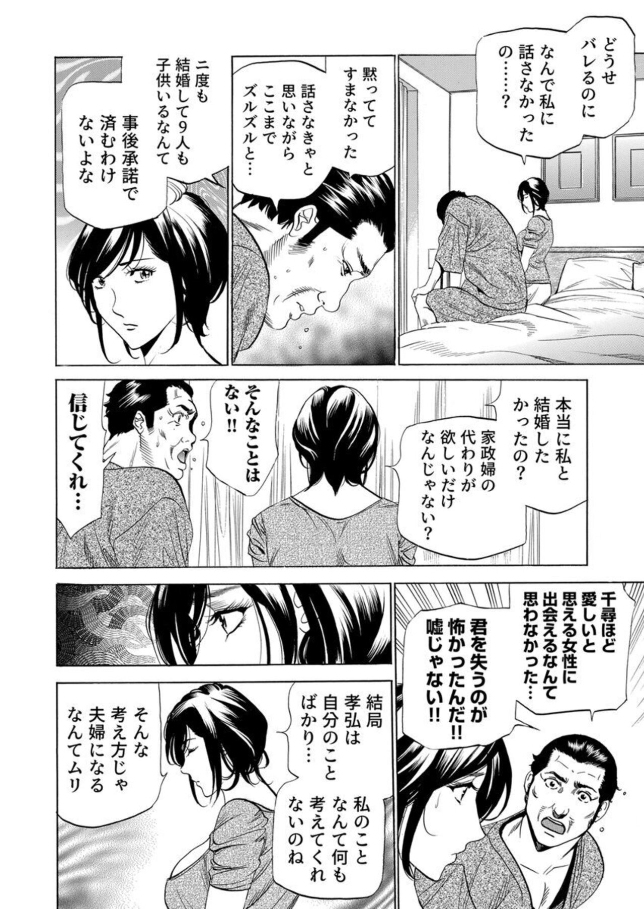 [Fontin] Totsugisaki wa Tsureko ga 9 nin!? Gibo, Musukotachi to no sei Kankei ni Nayamu 1 图片编号 16