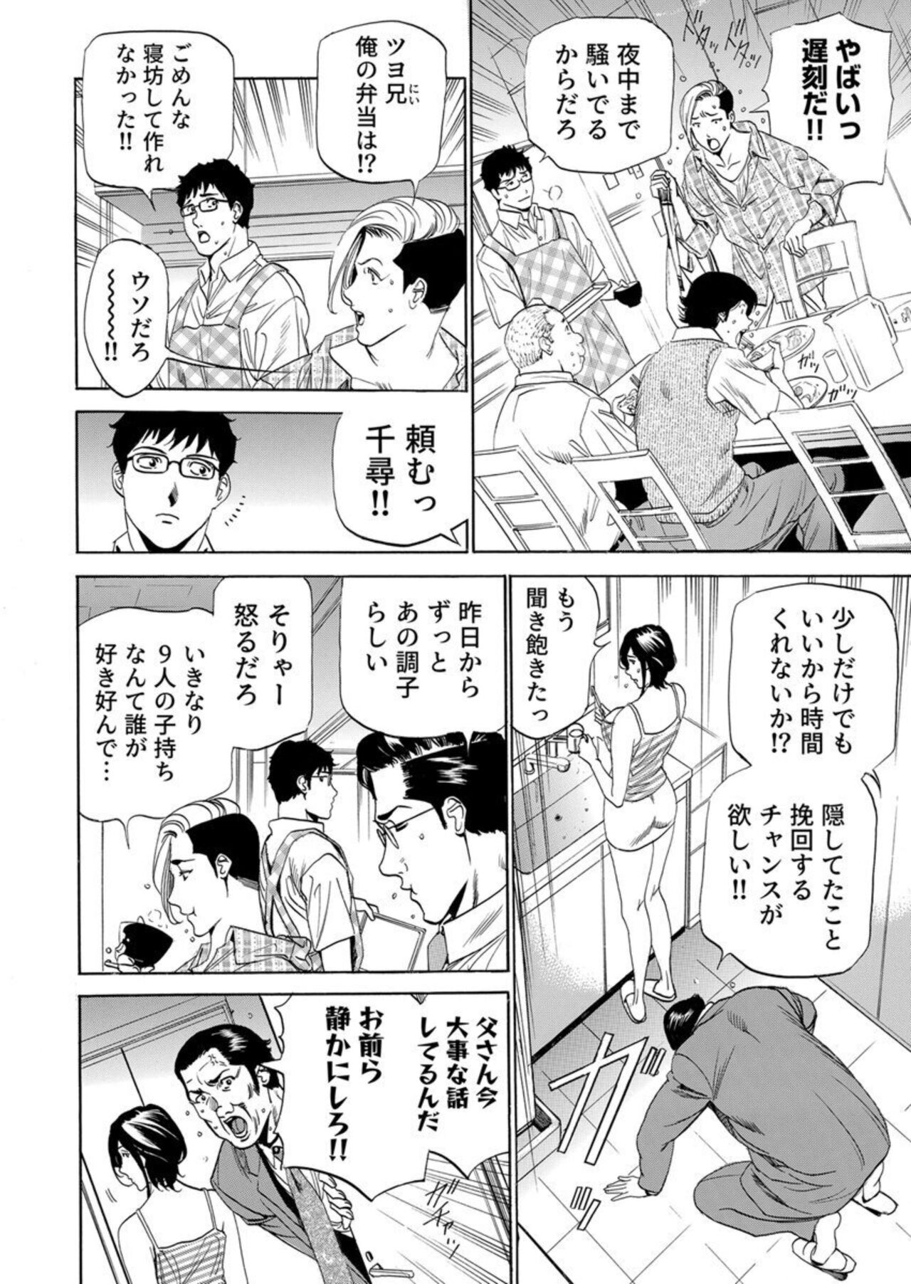 [Fontin] Totsugisaki wa Tsureko ga 9 nin!? Gibo, Musukotachi to no sei Kankei ni Nayamu 1 图片编号 24