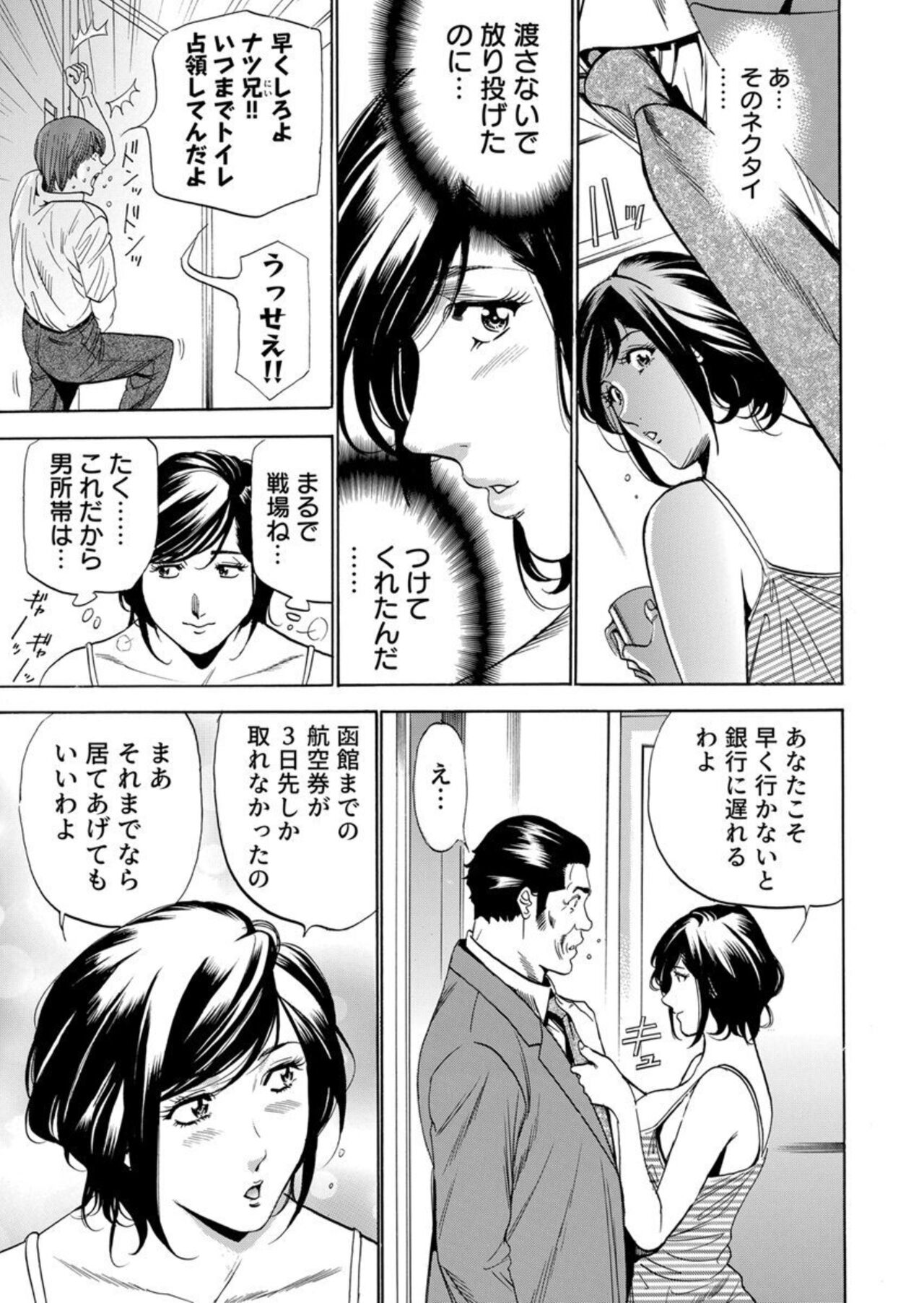 [Fontin] Totsugisaki wa Tsureko ga 9 nin!? Gibo, Musukotachi to no sei Kankei ni Nayamu 1 图片编号 25