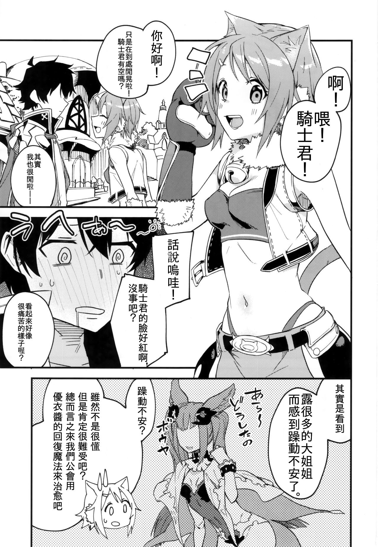 (COMIC1☆16) [Shinsekai Set (Shobu)] HiyoriConne! | 日和連結! (Princess Connect! Re:Dive) [Chinese] [Yi編, AC編] numero di immagine  3