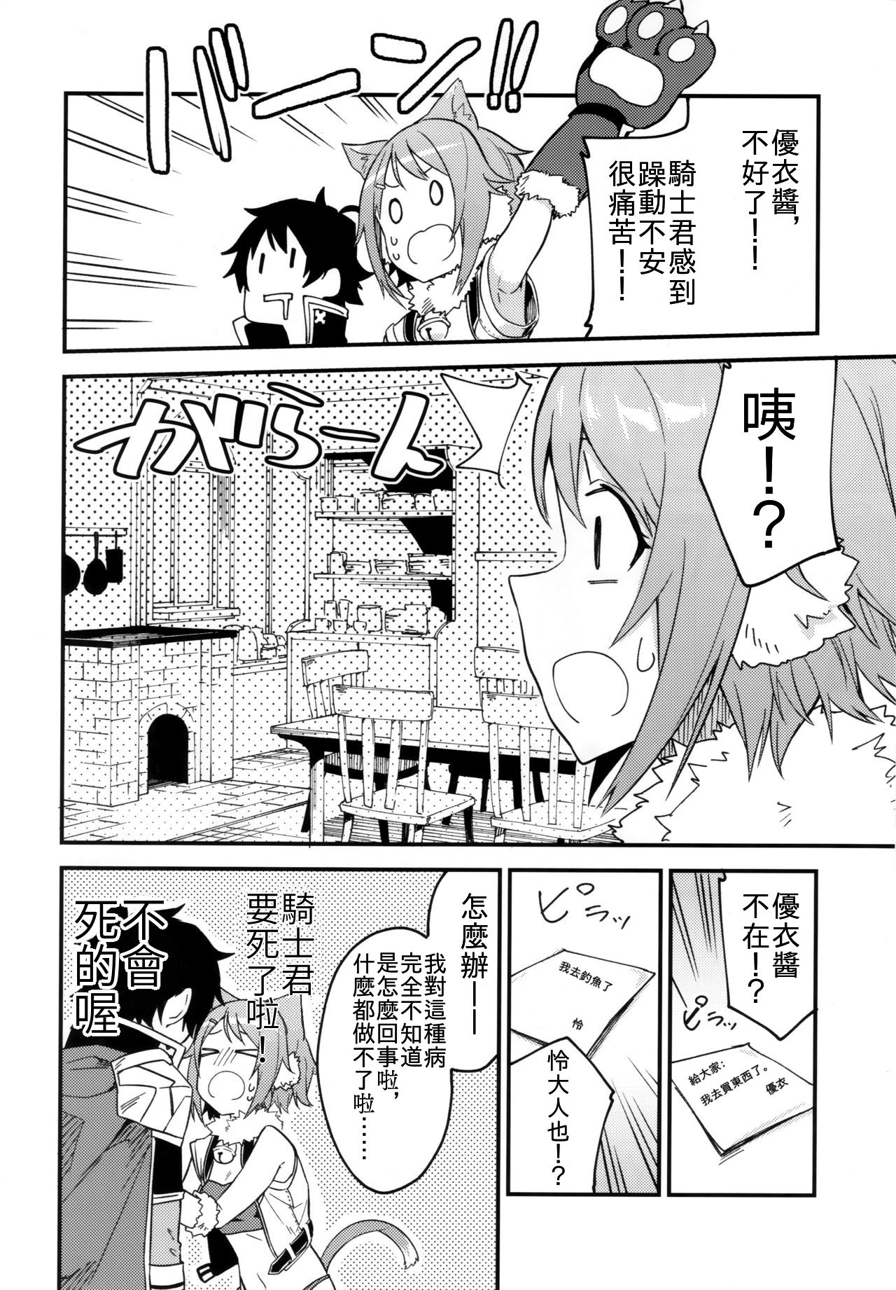 (COMIC1☆16) [Shinsekai Set (Shobu)] HiyoriConne! | 日和連結! (Princess Connect! Re:Dive) [Chinese] [Yi編, AC編] numero di immagine  4